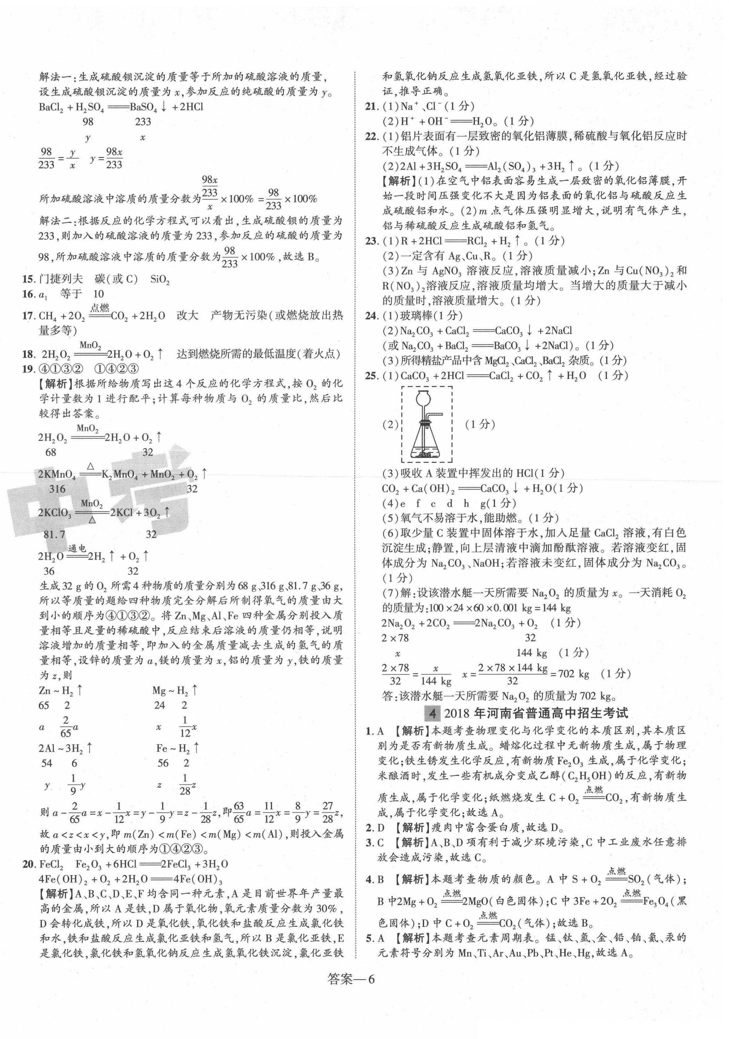 2022年优学教育河南中考试题精编化学中考精华版 第6页