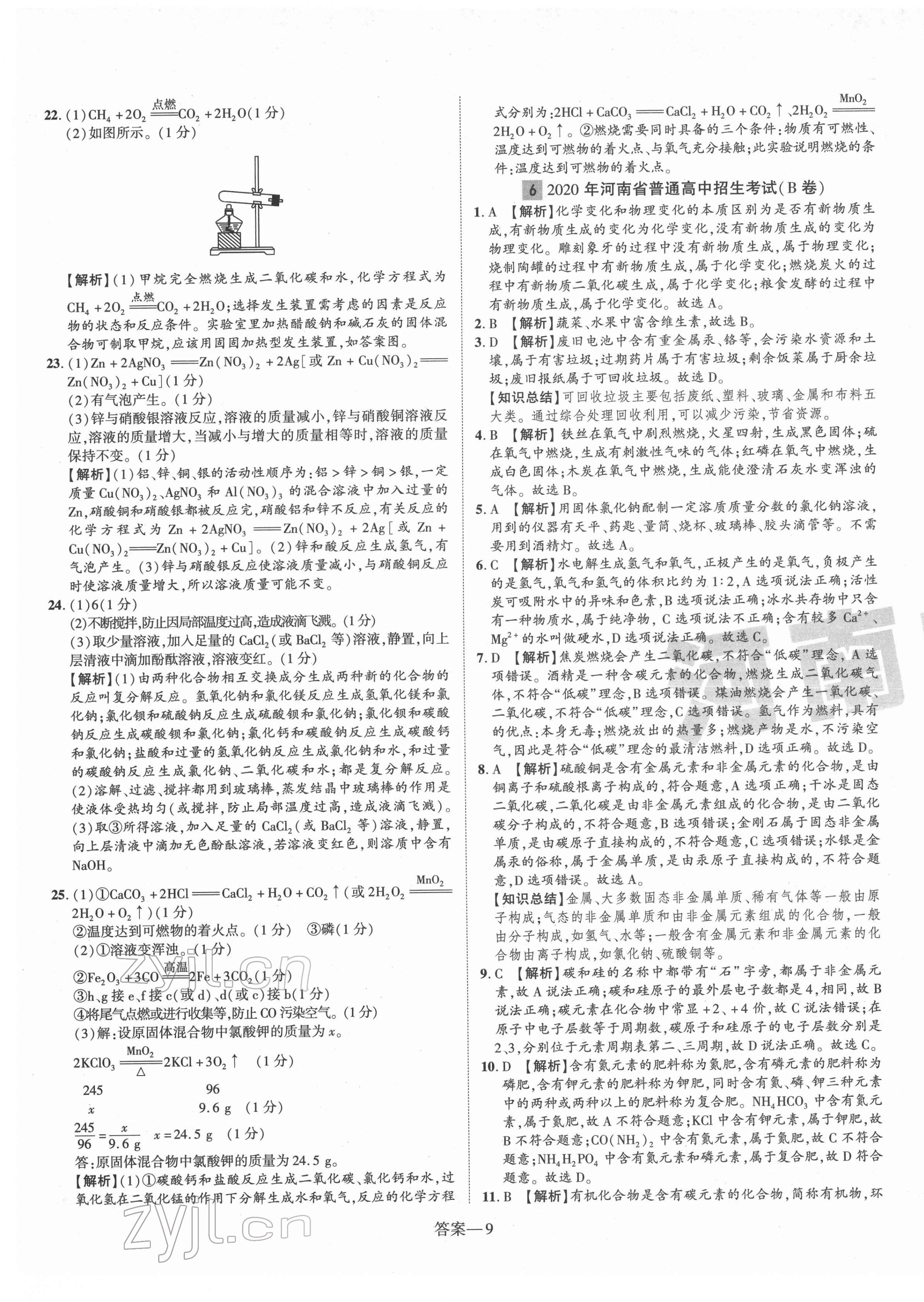 2022年优学教育河南中考试题精编化学中考精华版 第9页