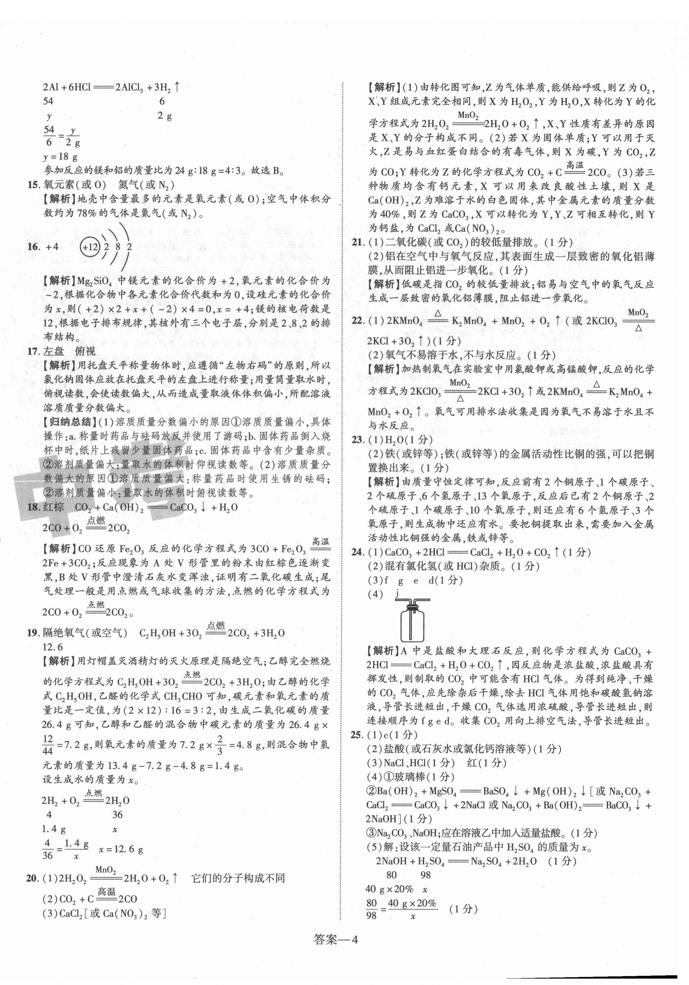 2022年优学教育河南中考试题精编化学中考精华版 第4页