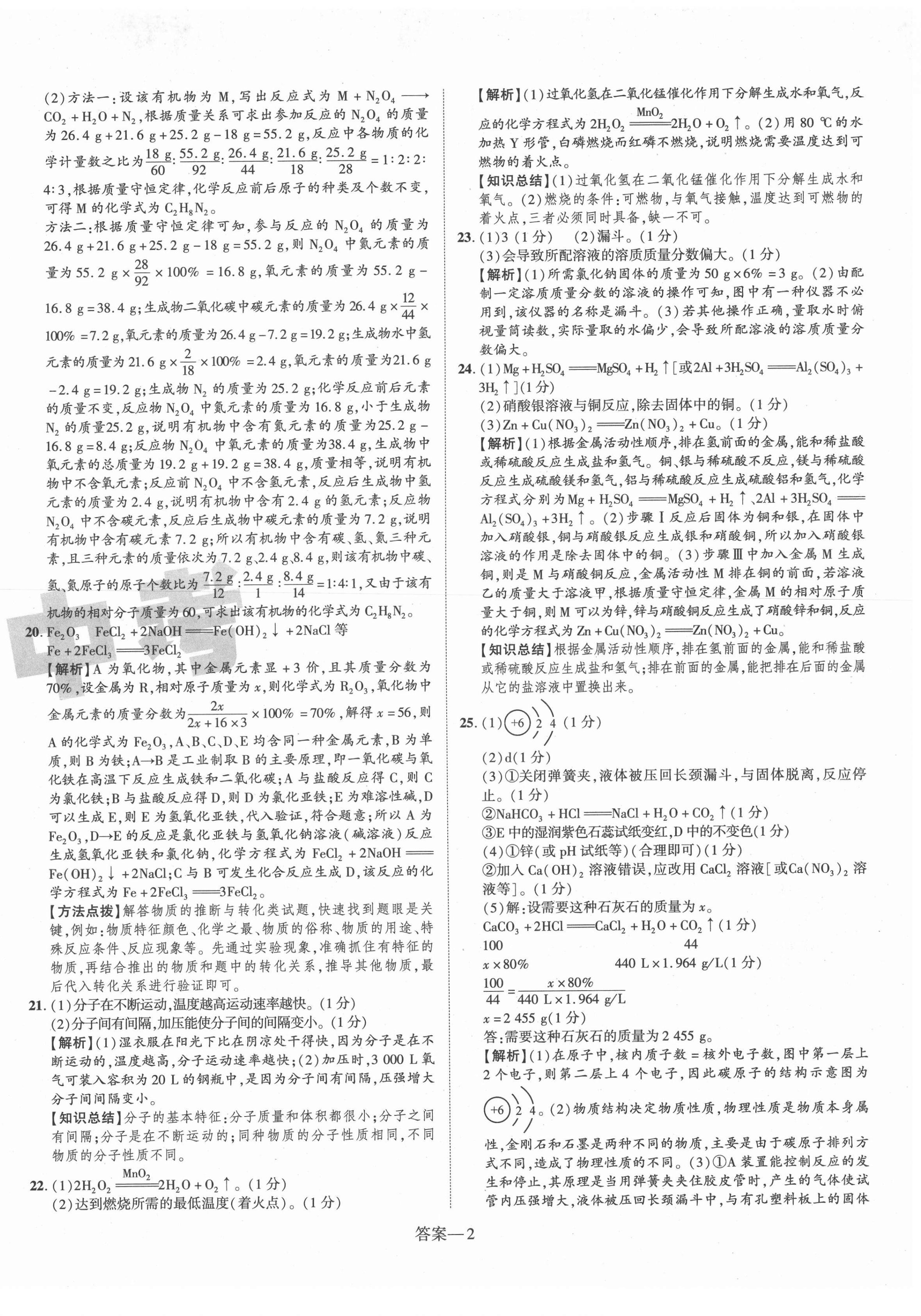 2022年优学教育河南中考试题精编化学中考精华版 第2页