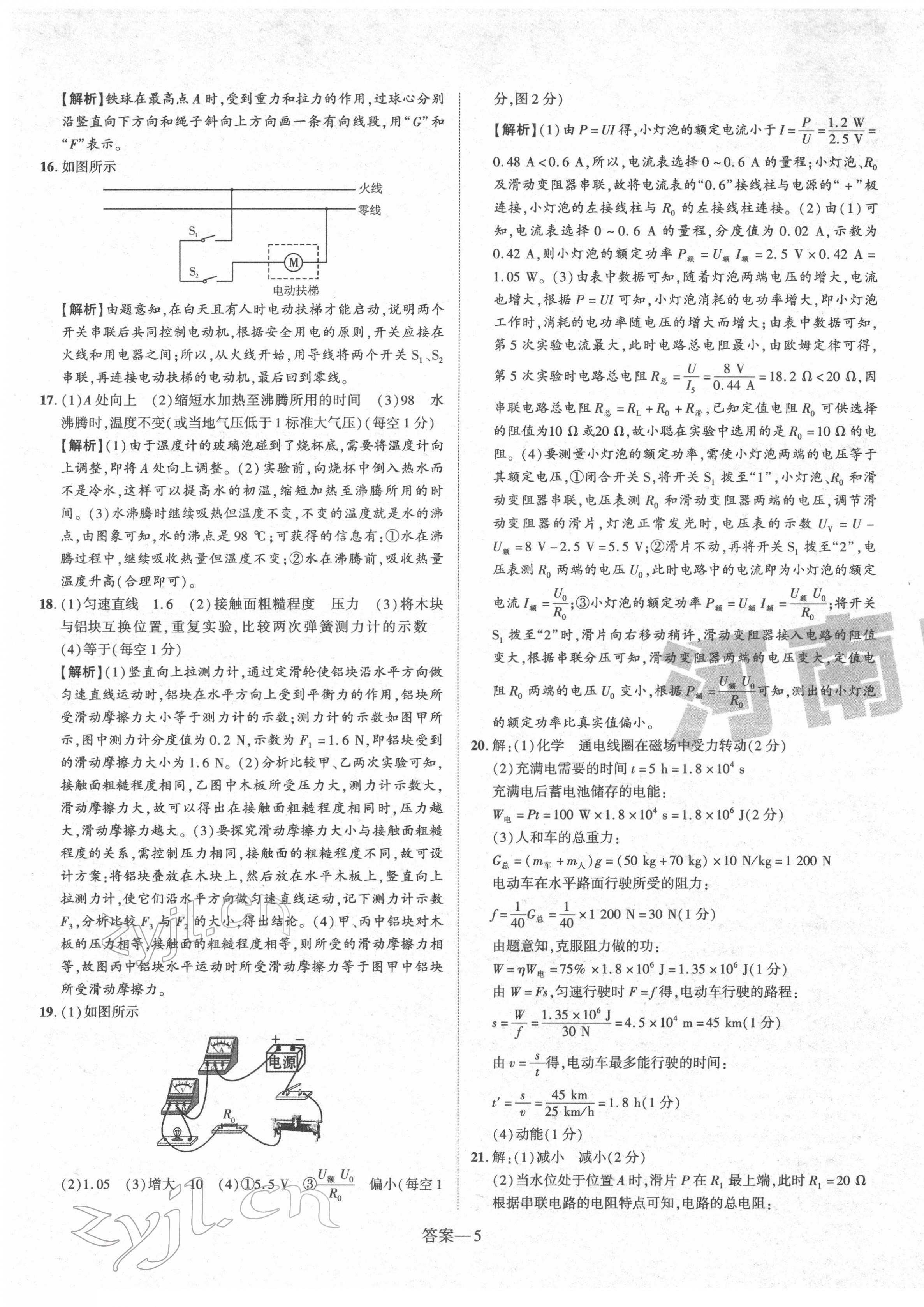 2022年优学教育河南中考试题精编物理中考精华版河南专版 第5页