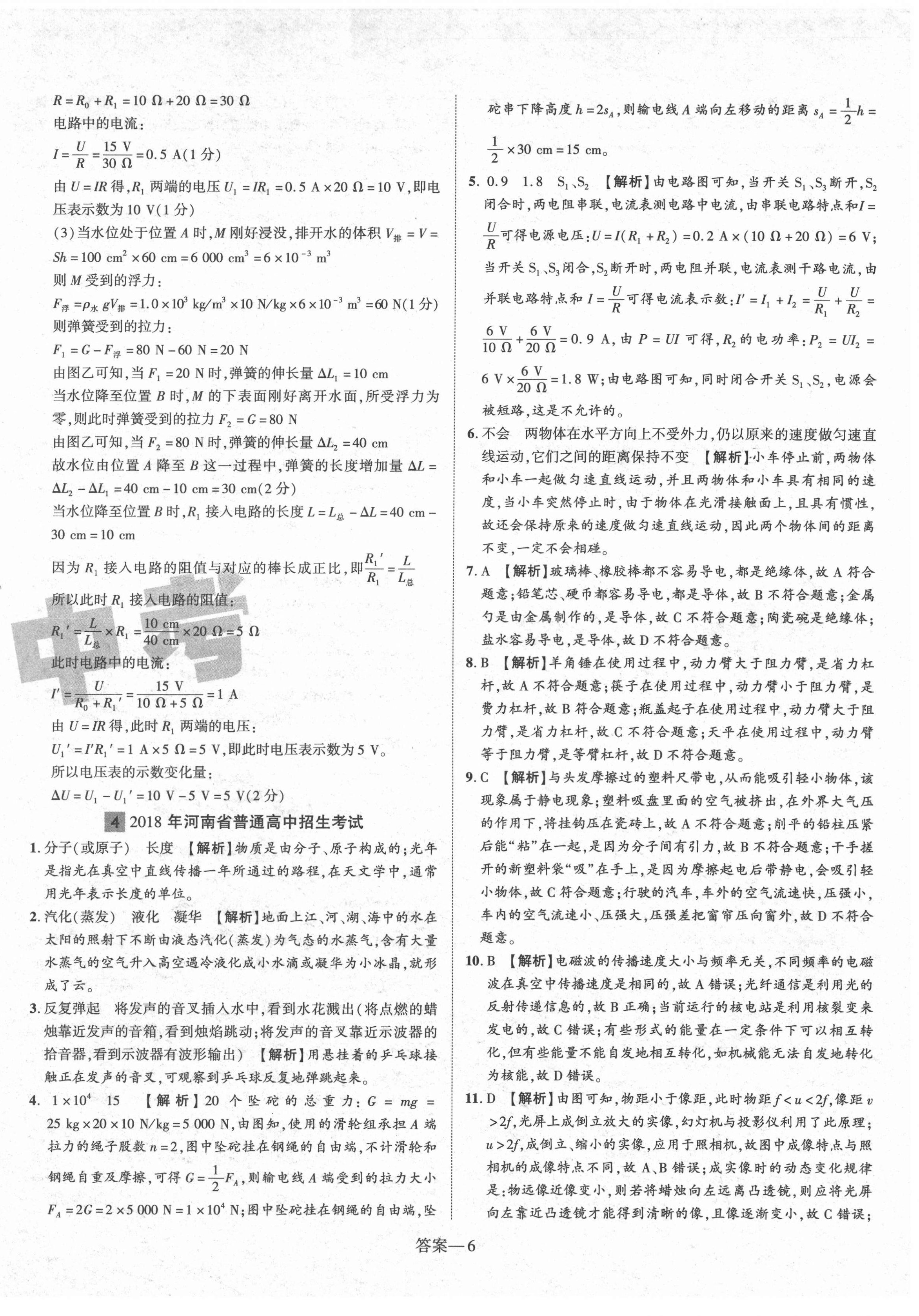 2022年优学教育河南中考试题精编物理中考精华版河南专版 第6页