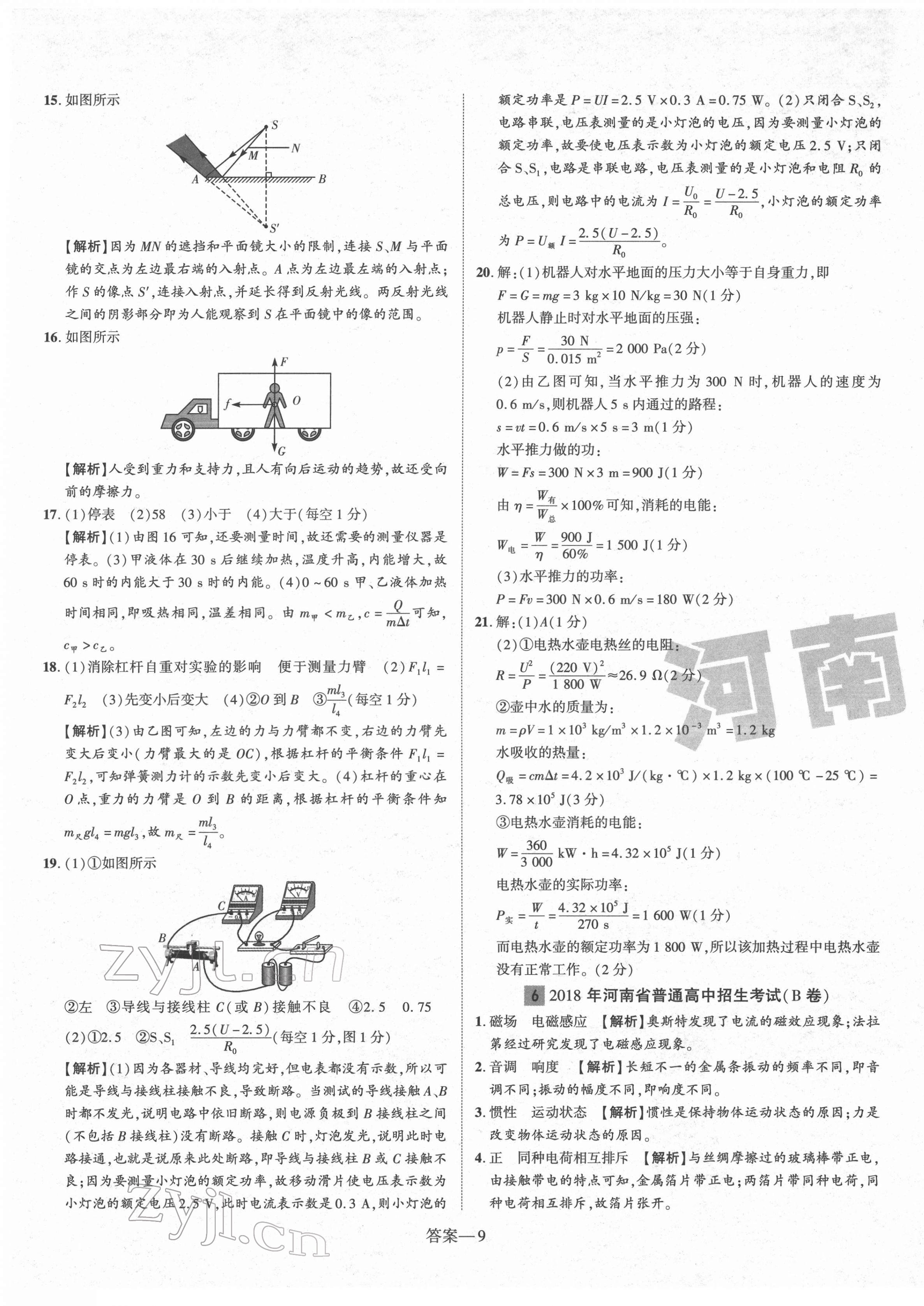 2022年优学教育河南中考试题精编物理中考精华版河南专版 第9页