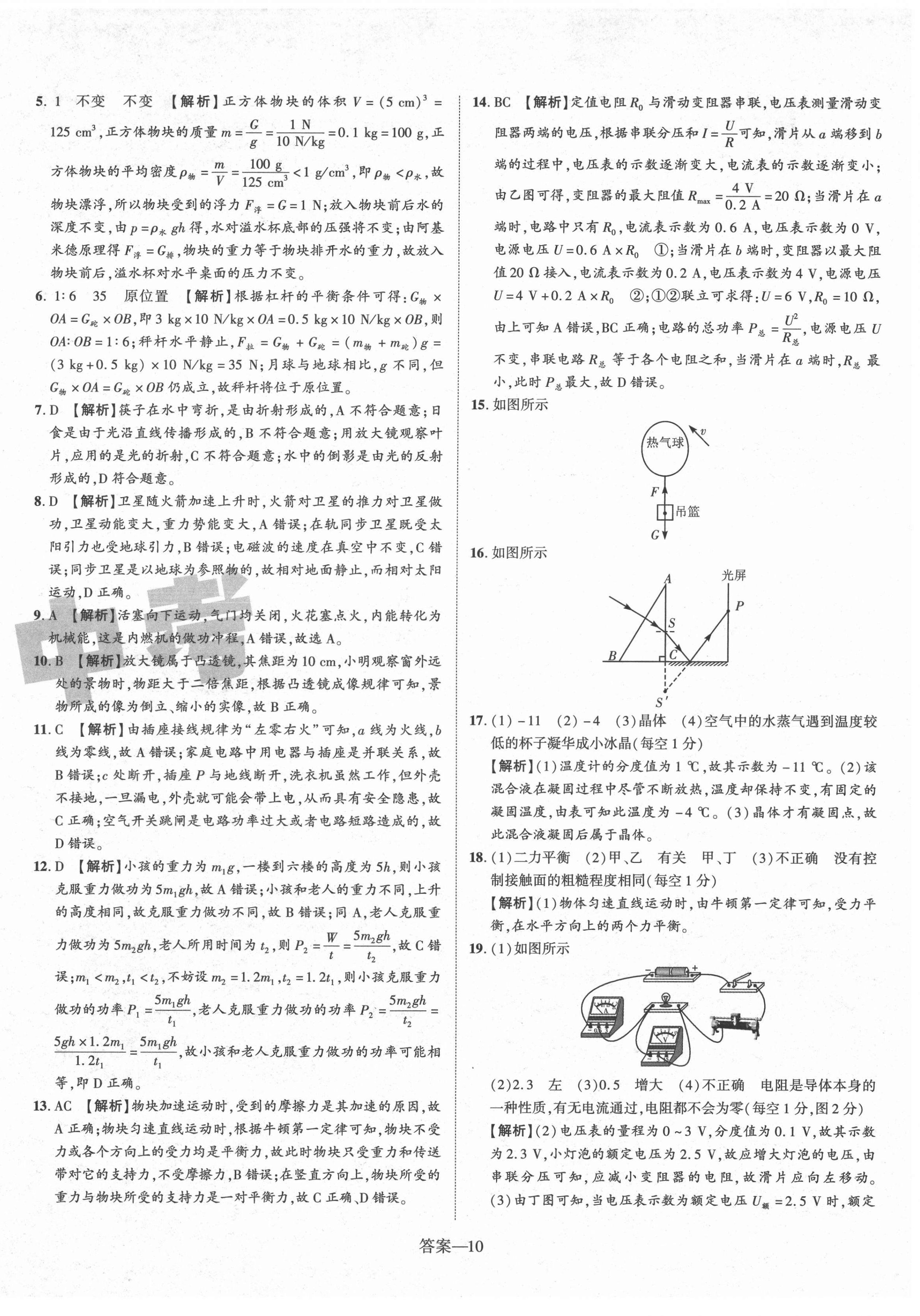 2022年优学教育河南中考试题精编物理中考精华版河南专版 第10页