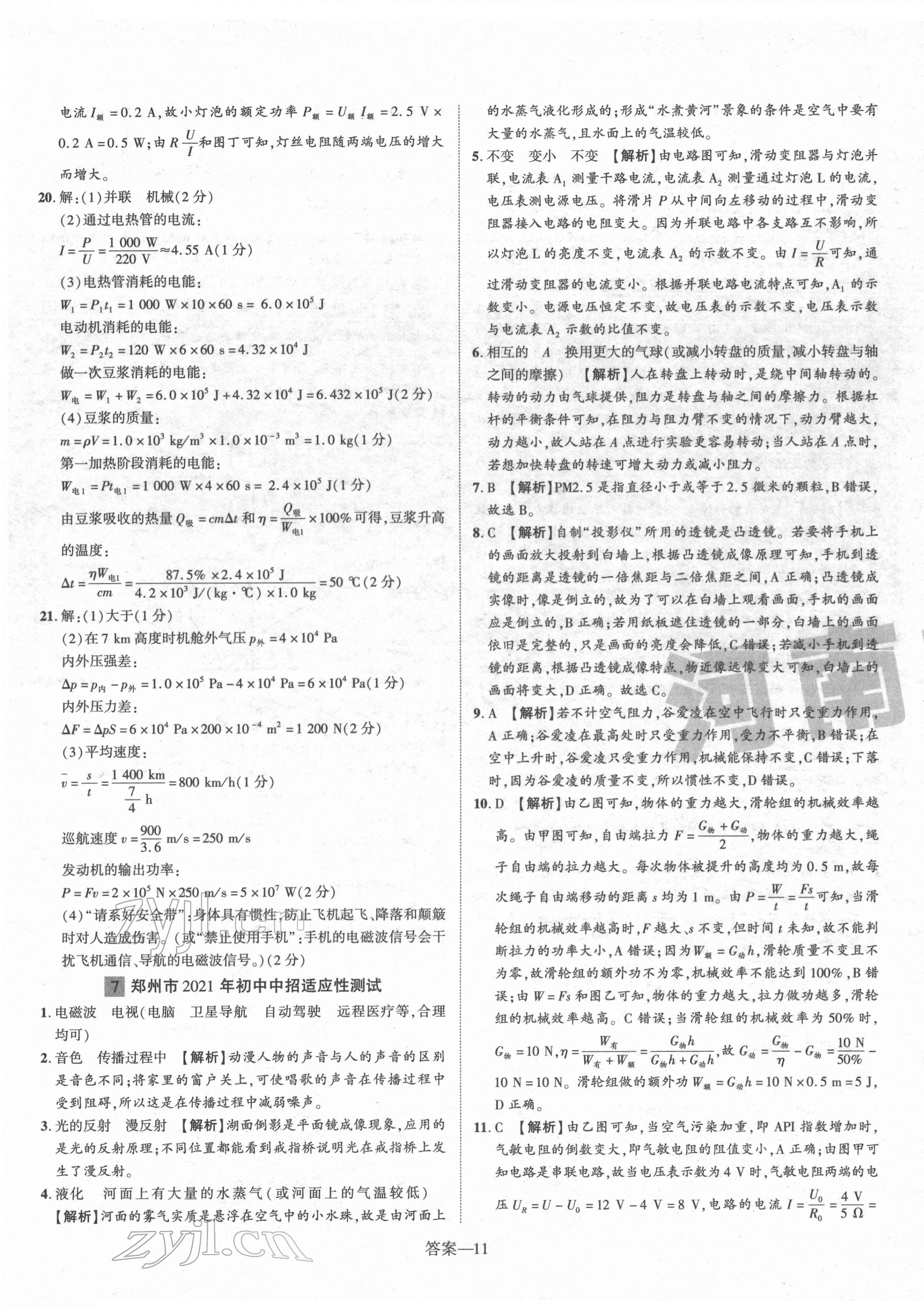 2022年优学教育河南中考试题精编物理中考精华版河南专版 第11页