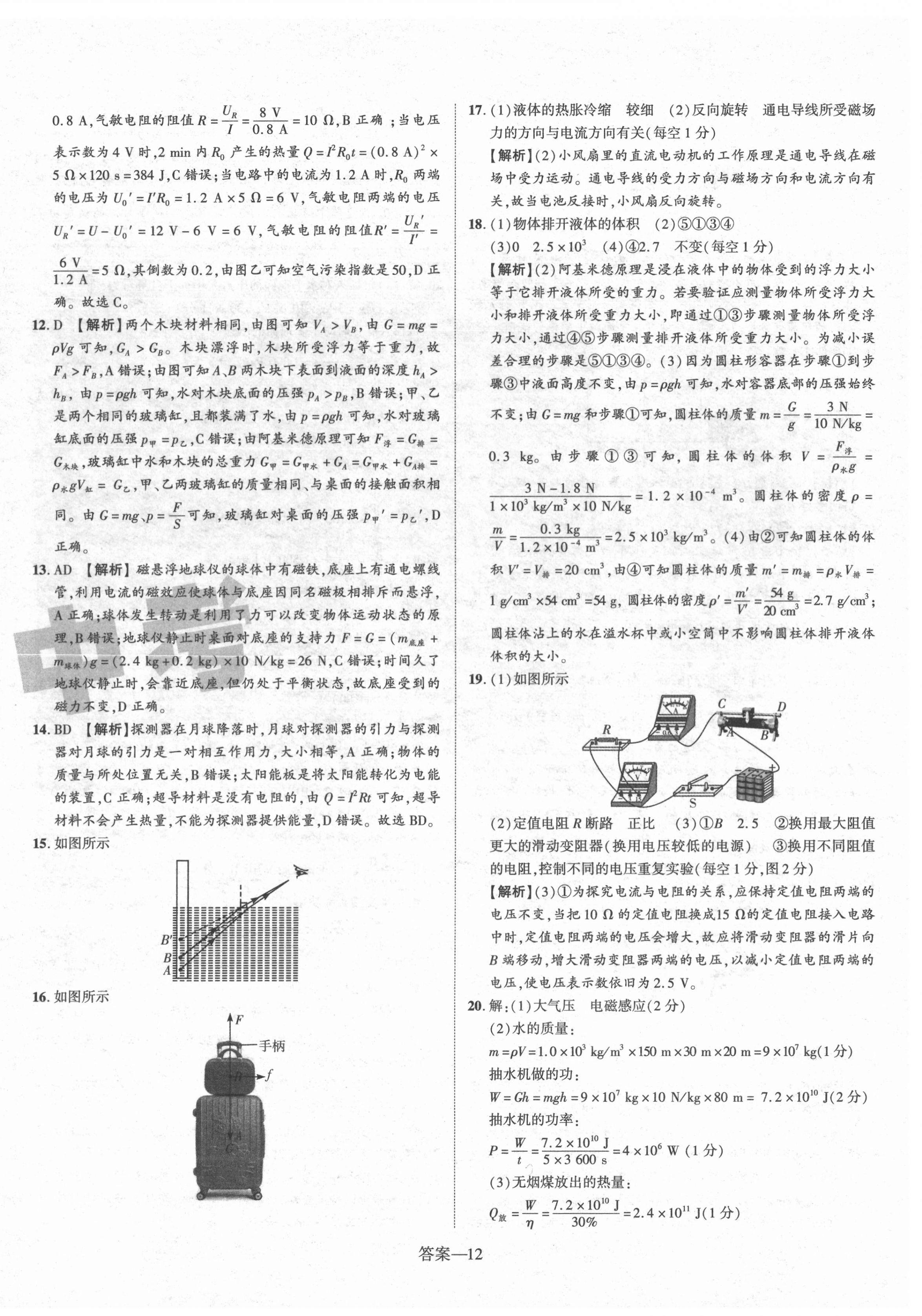 2022年优学教育河南中考试题精编物理中考精华版河南专版 第12页