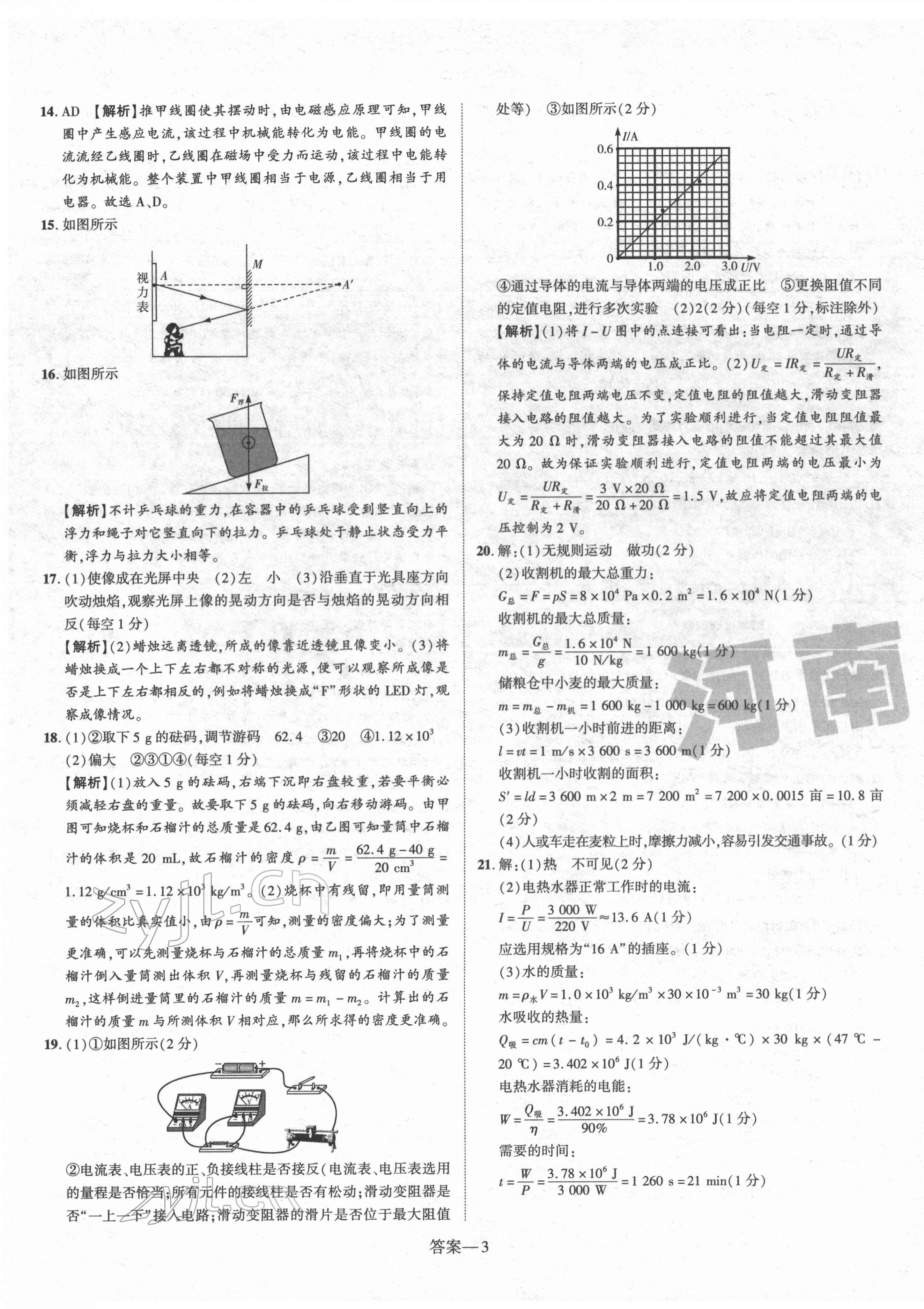 2022年優(yōu)學教育河南中考試題精編物理中考精華版河南專版 第3頁