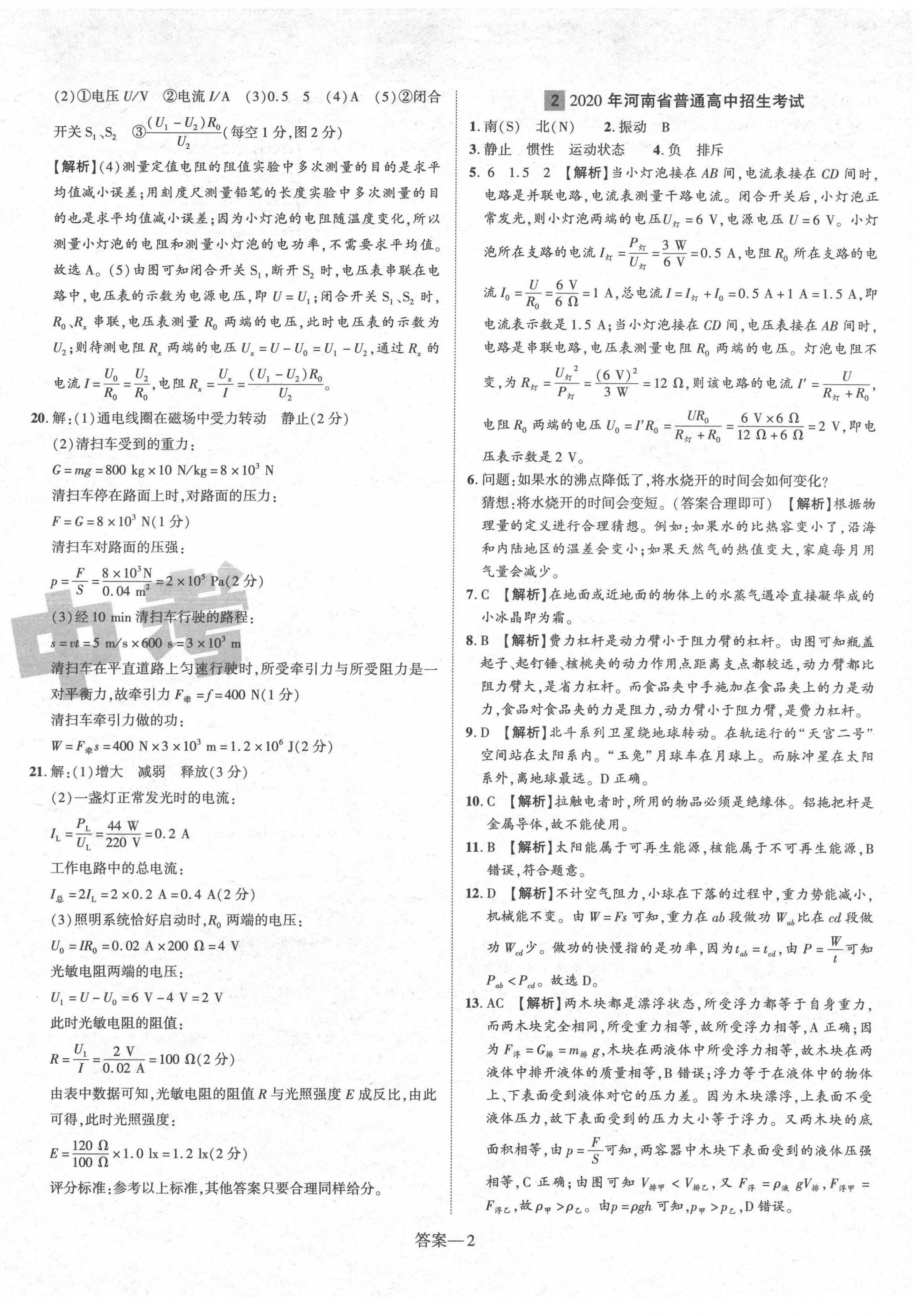 2022年优学教育河南中考试题精编物理中考精华版河南专版 第2页