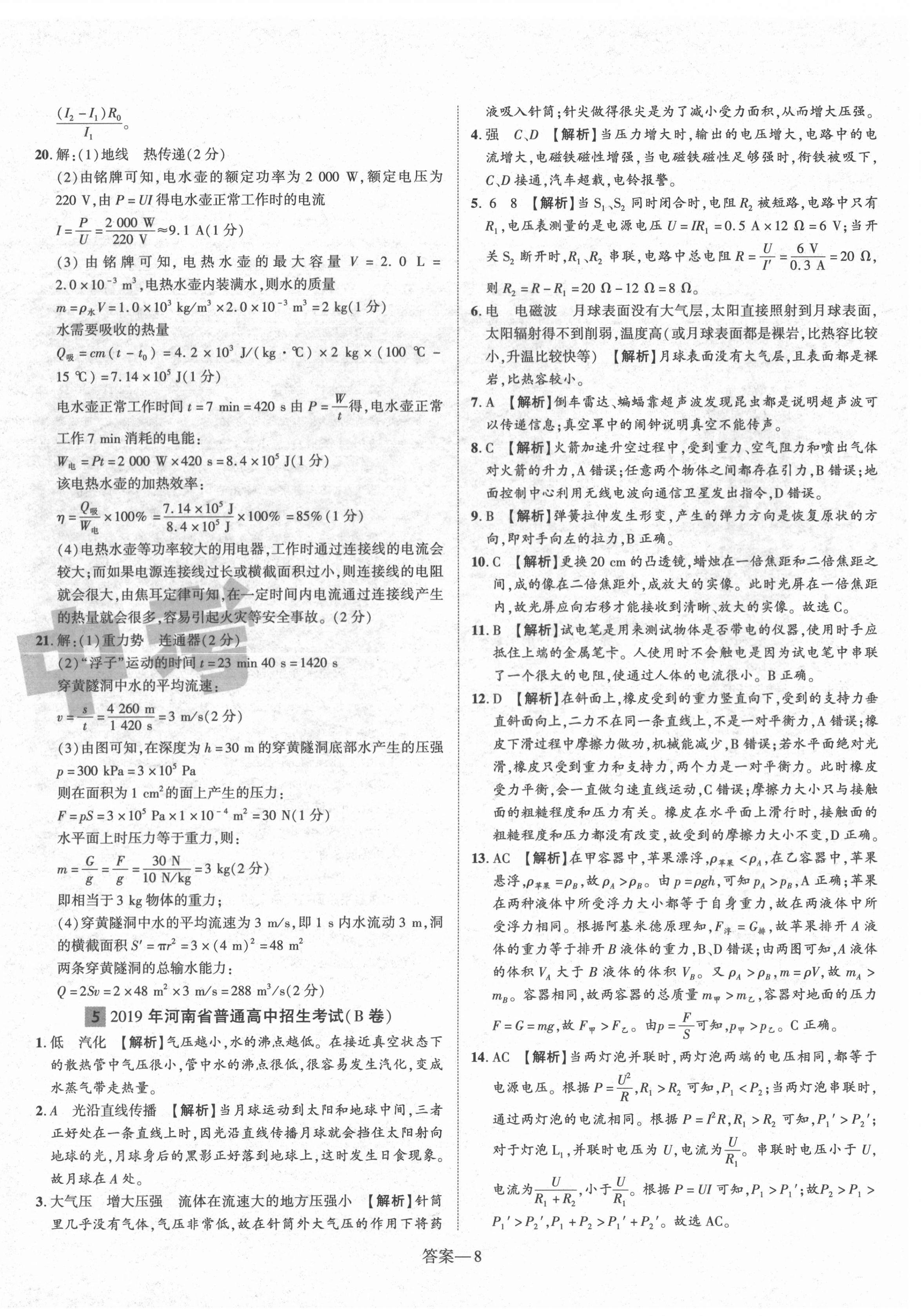 2022年优学教育河南中考试题精编物理中考精华版河南专版 第8页