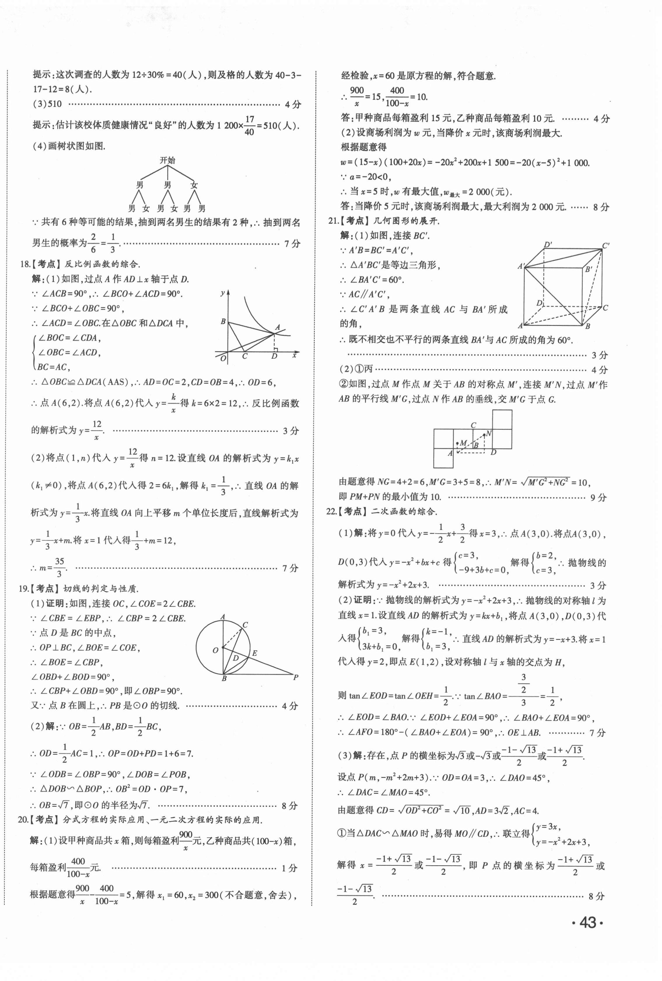 2022年星跃龙门中考真题汇编卷数学人教版山东专版 第2页