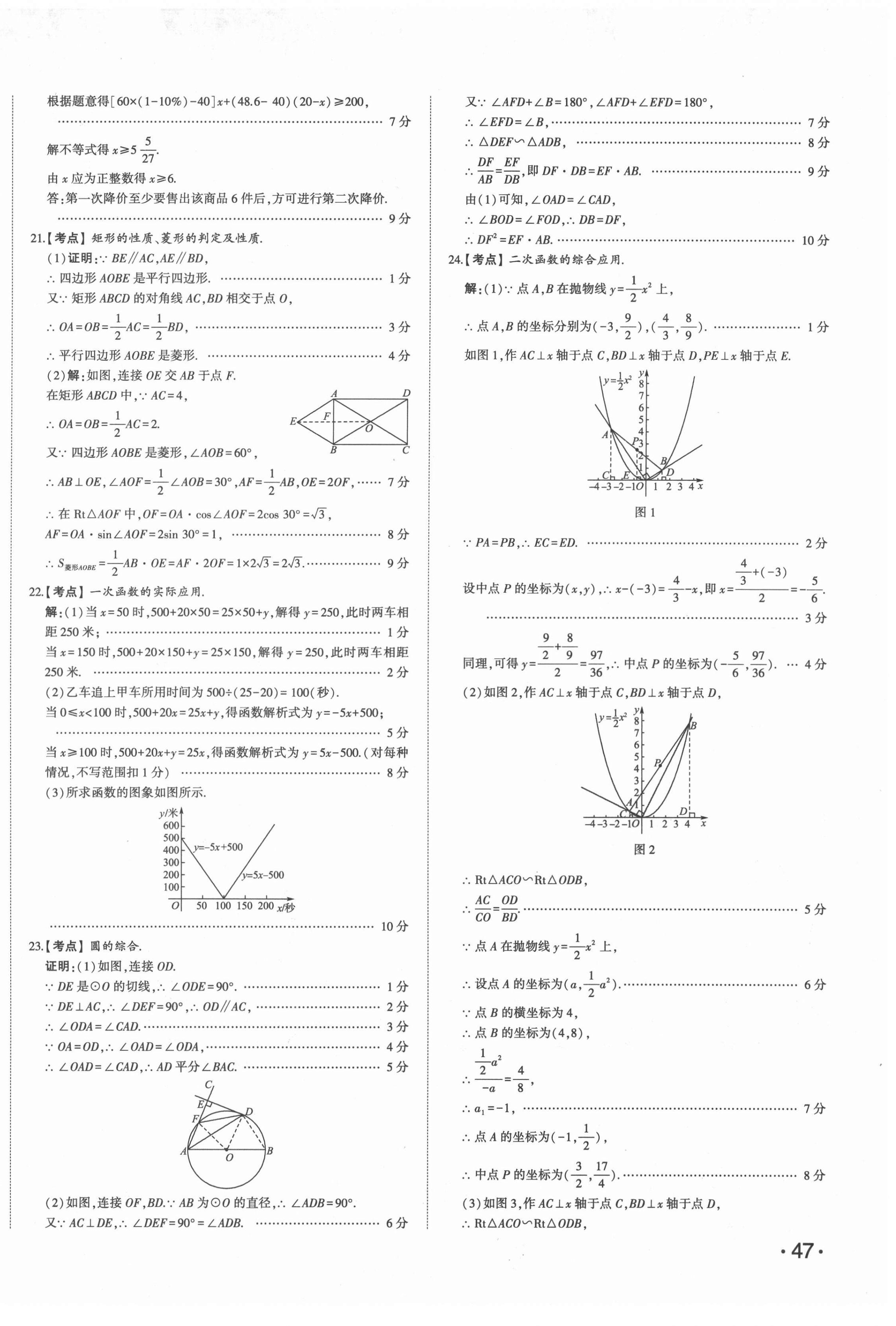 2022年星躍龍門中考真題匯編卷數(shù)學(xué)人教版山東專版 第10頁(yè)