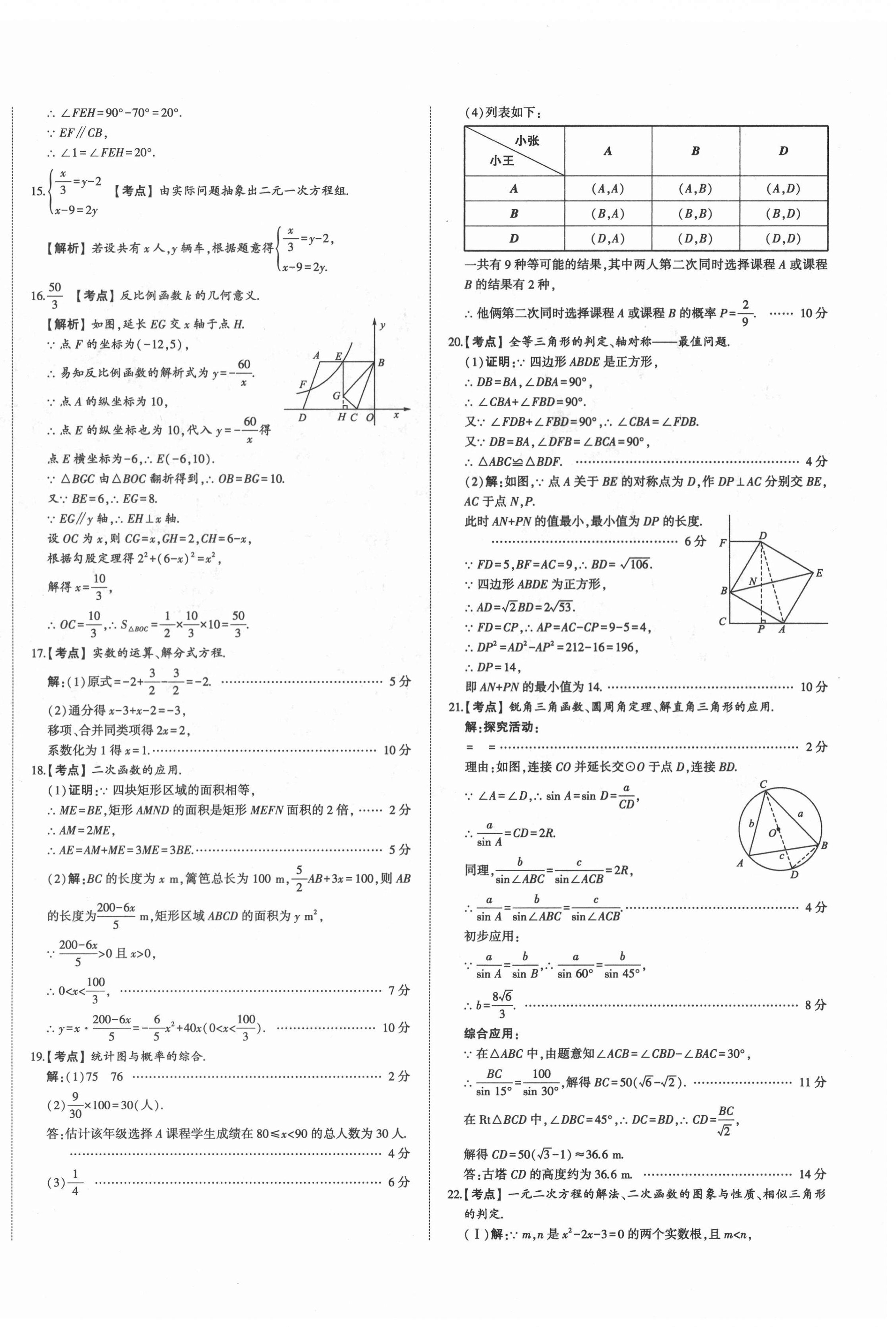 2022年星躍龍門中考真題匯編卷數(shù)學(xué)人教版山東專版 第12頁