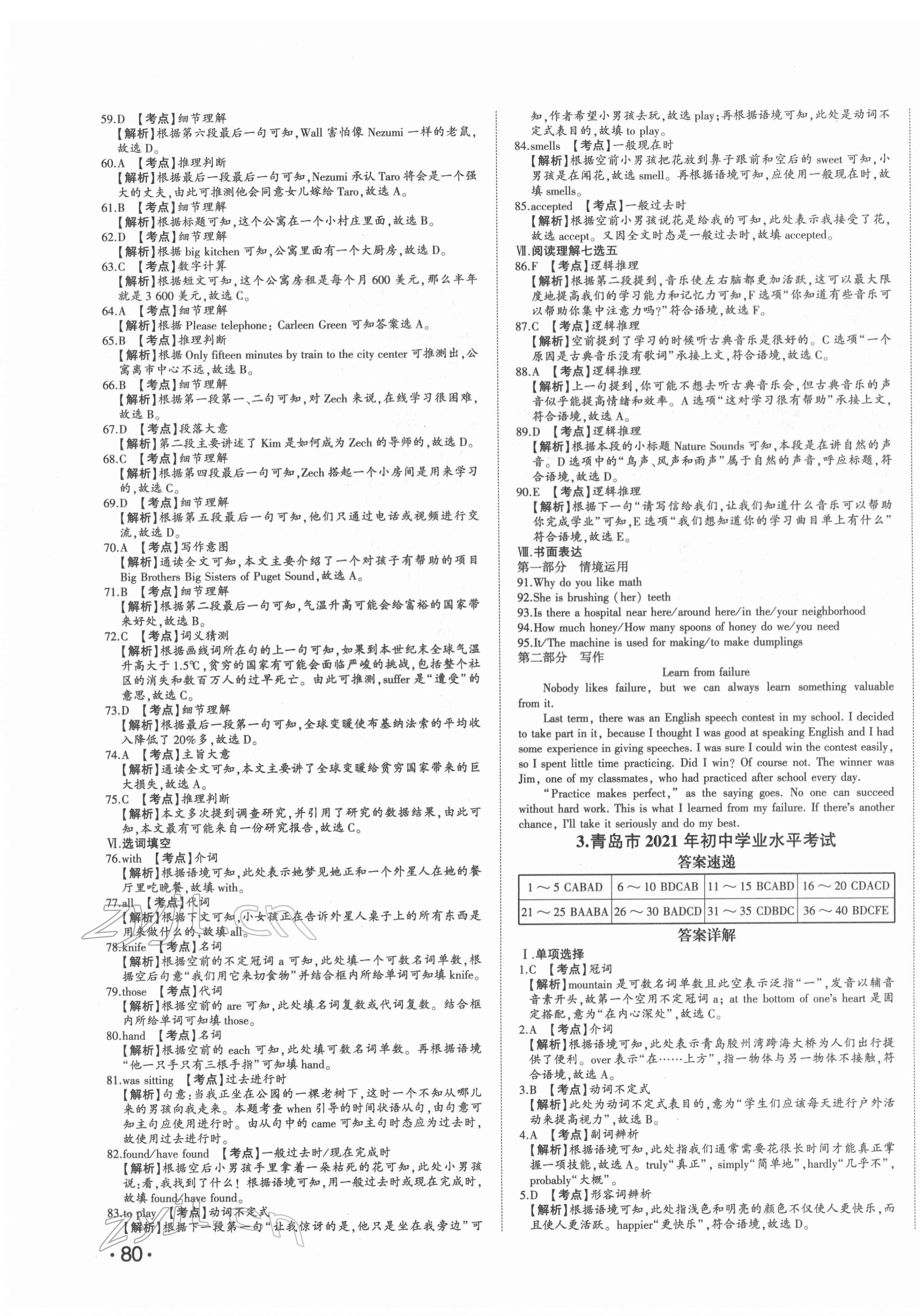 2022年星躍龍門中考真題匯編卷英語(yǔ)人教版山東專版 第3頁(yè)