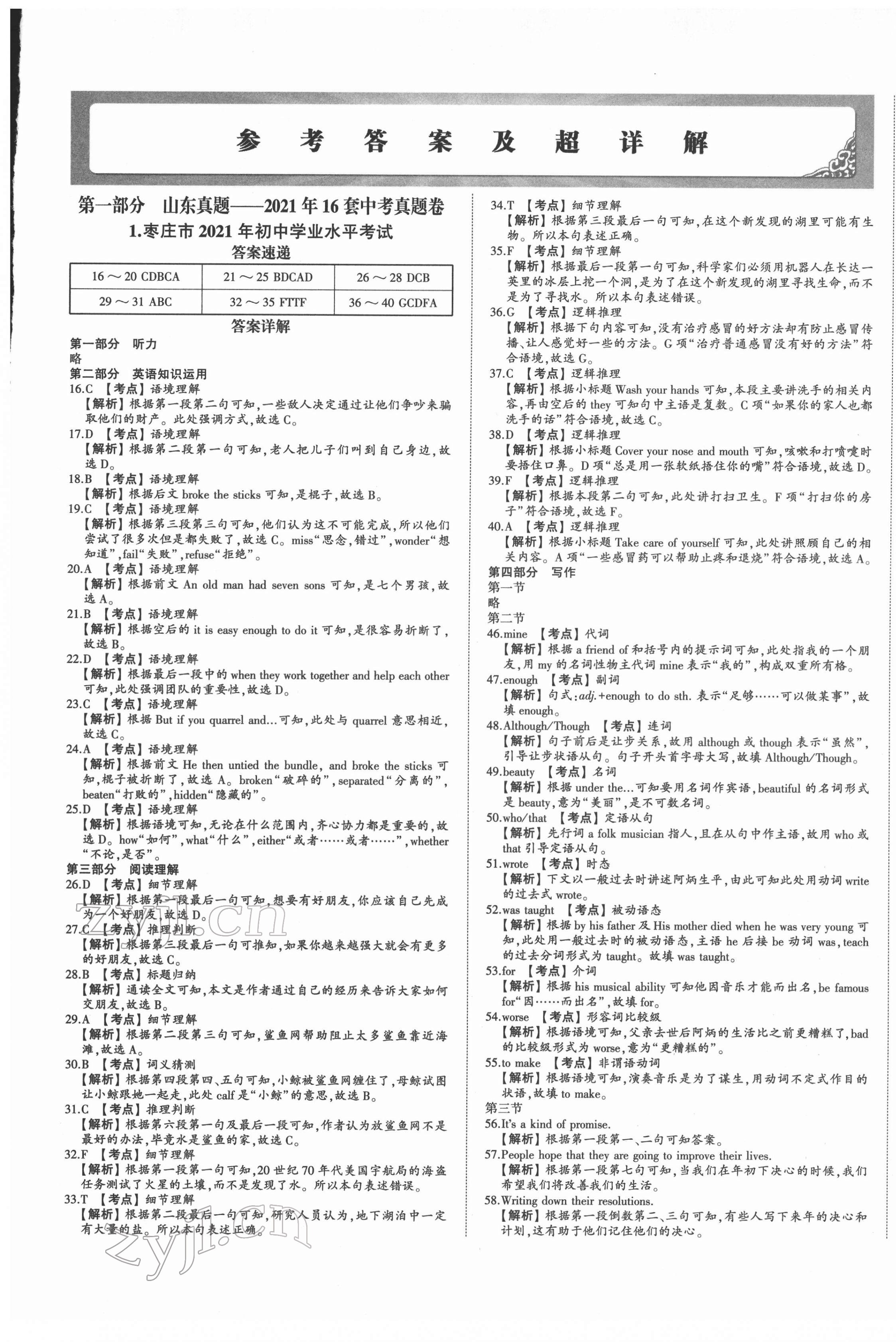 2022年星躍龍門中考真題匯編卷英語人教版山東專版 第1頁