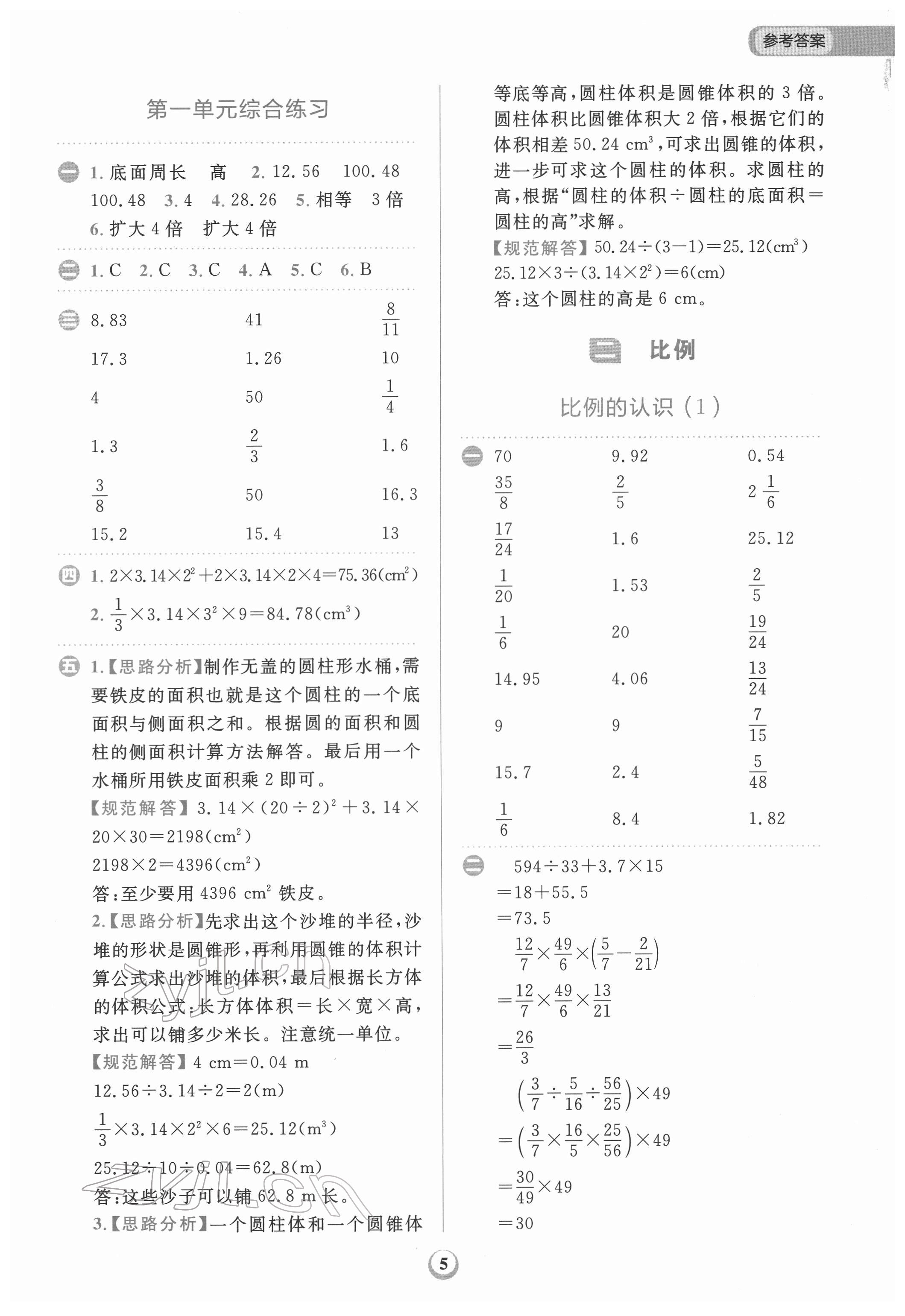 2022年金牛耳計(jì)算天天練六年級(jí)數(shù)學(xué)下冊(cè)北師大版 第5頁(yè)