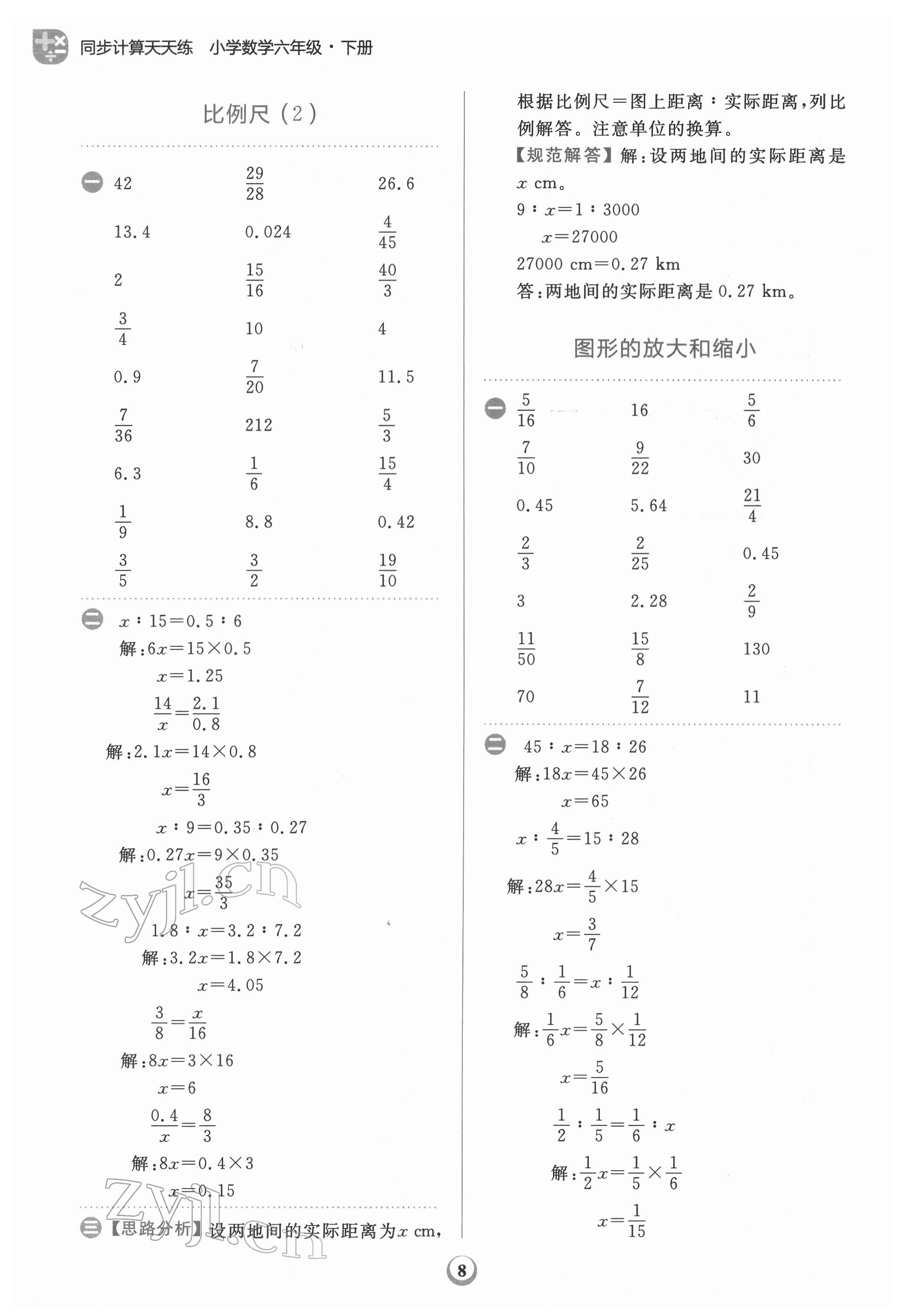 2022年金牛耳計(jì)算天天練六年級數(shù)學(xué)下冊北師大版 第8頁