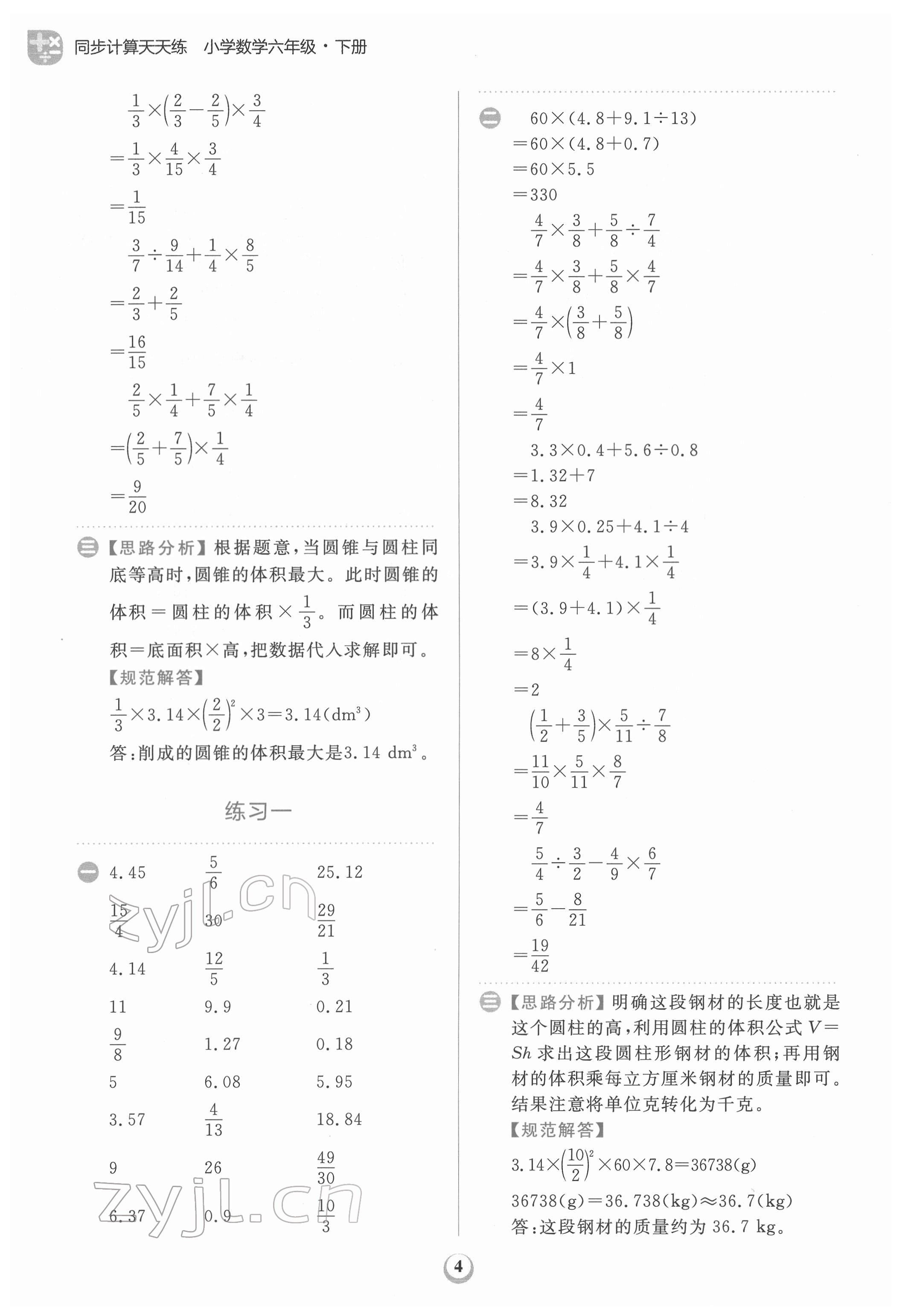 2022年金牛耳計算天天練六年級數學下冊北師大版 第4頁