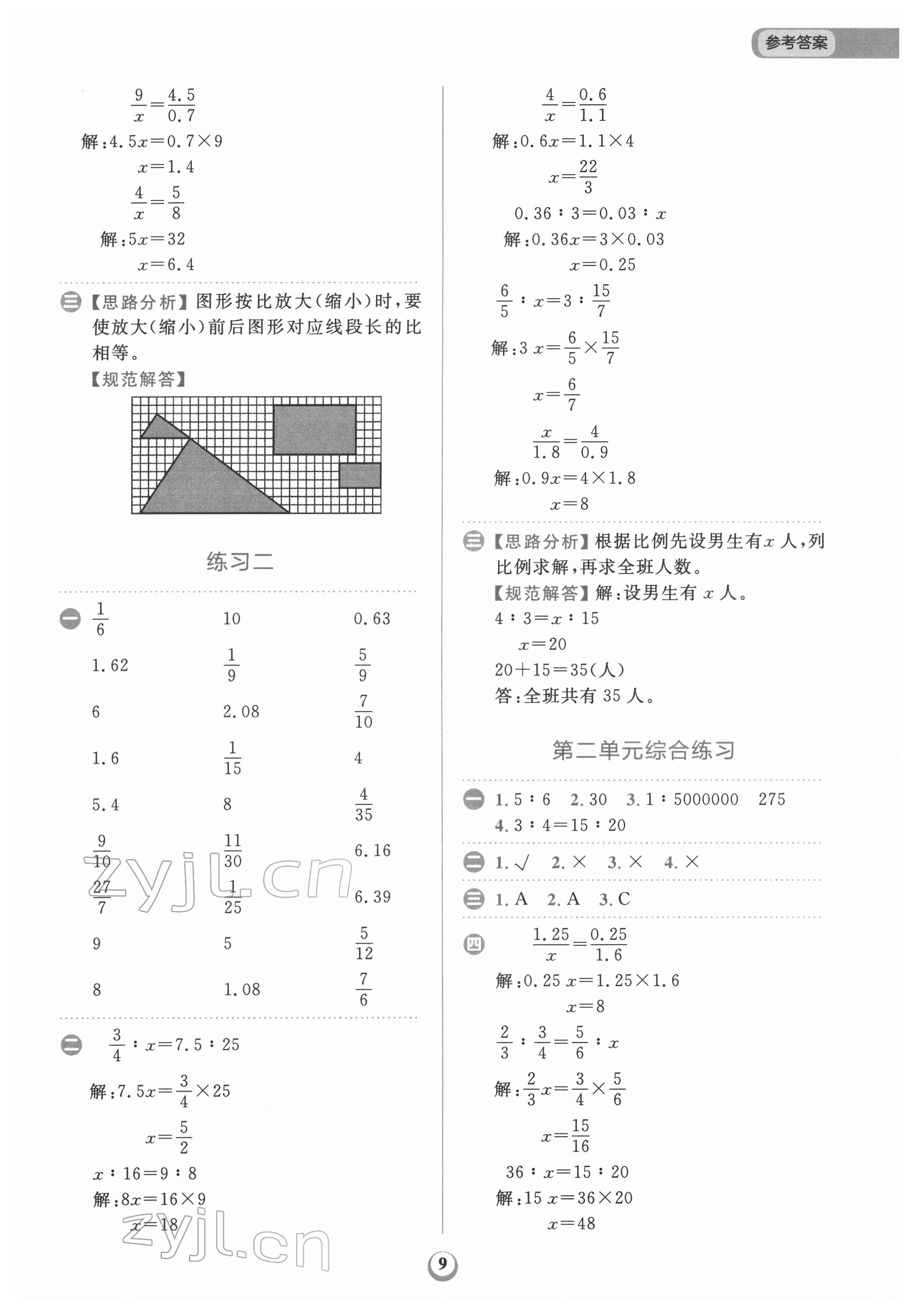 2022年金牛耳計算天天練六年級數(shù)學下冊北師大版 第9頁