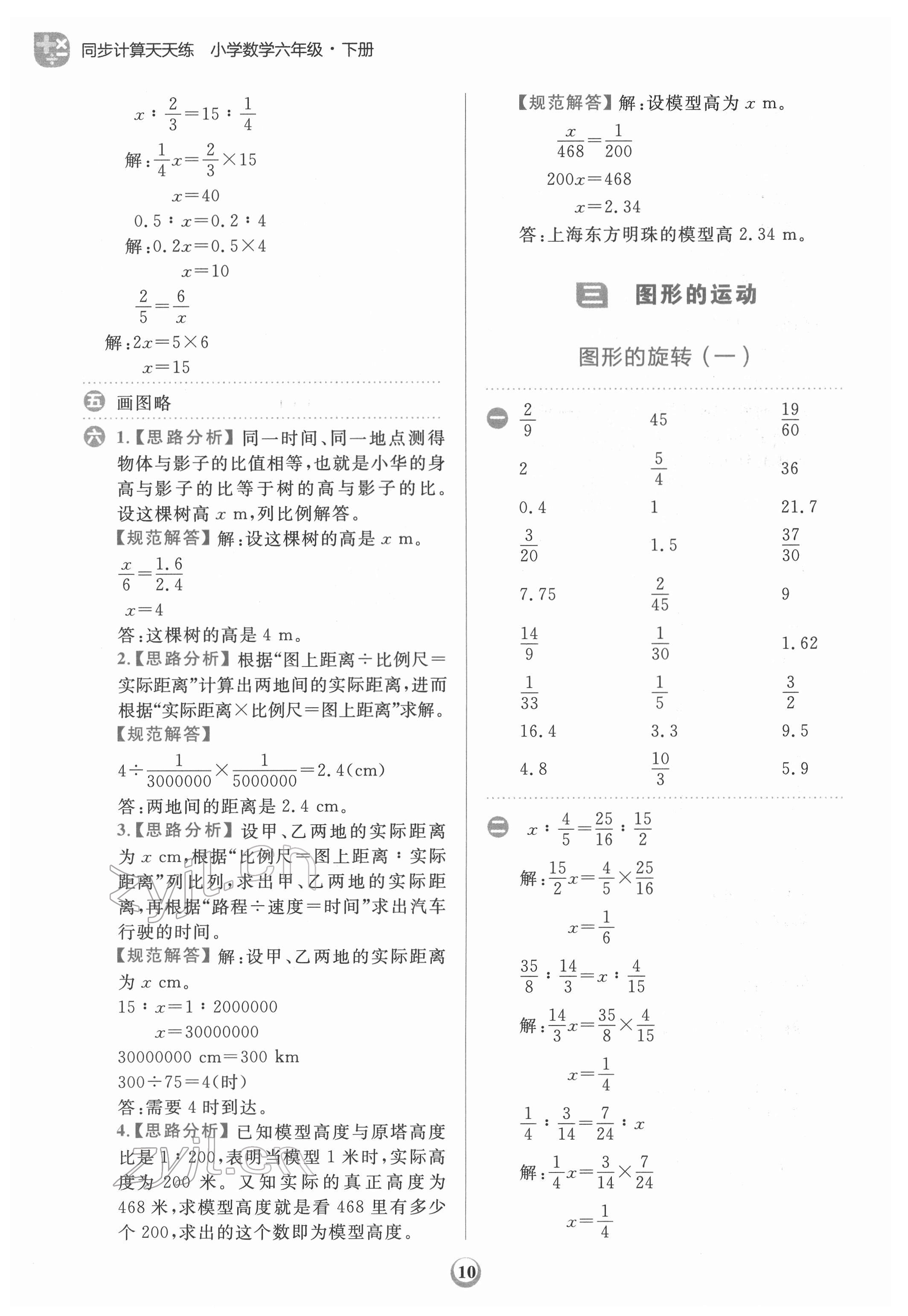 2022年金牛耳計(jì)算天天練六年級(jí)數(shù)學(xué)下冊(cè)北師大版 第10頁