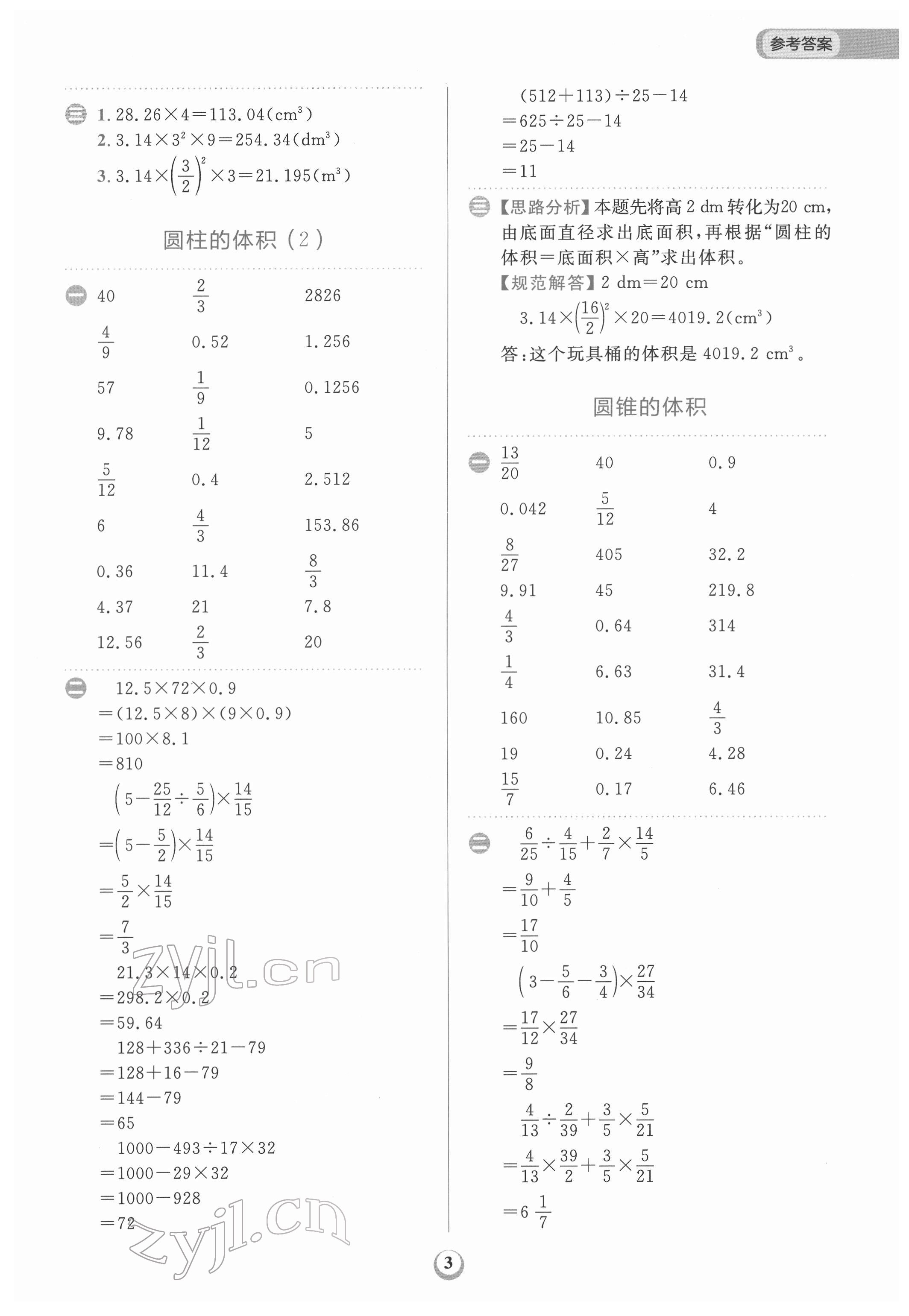 2022年金牛耳計(jì)算天天練六年級(jí)數(shù)學(xué)下冊(cè)北師大版 第3頁