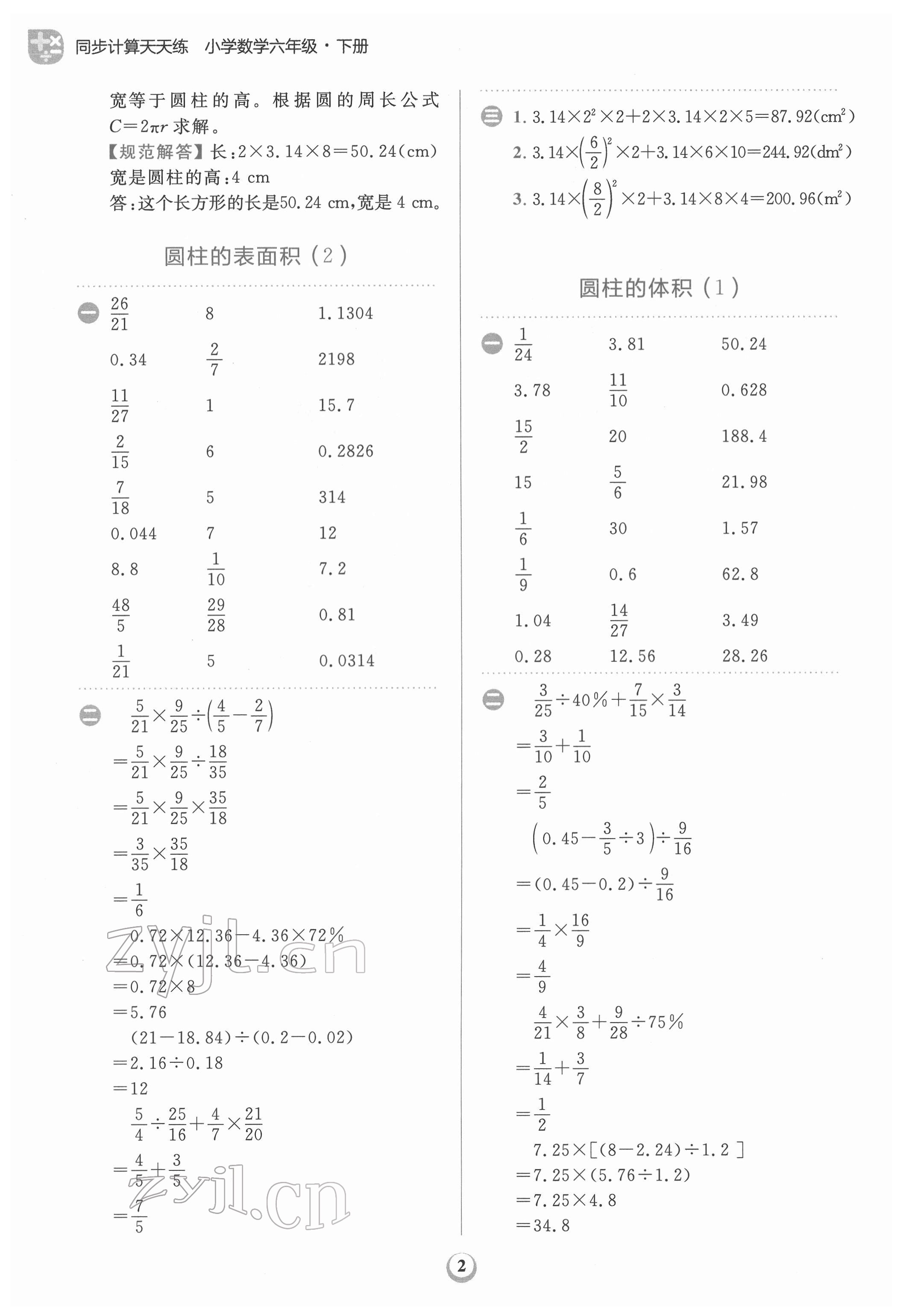 2022年金牛耳計(jì)算天天練六年級(jí)數(shù)學(xué)下冊(cè)北師大版 第2頁(yè)