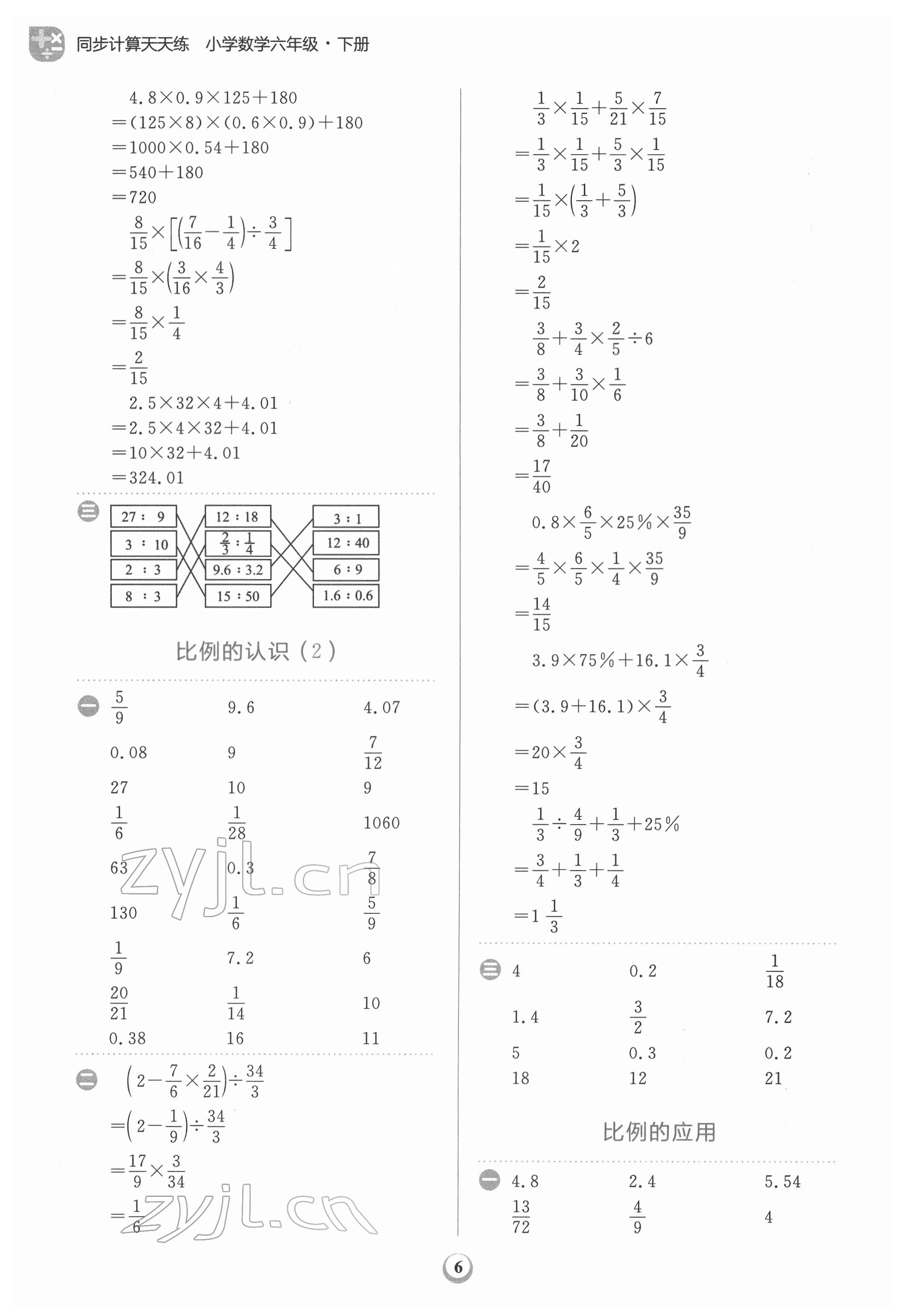 2022年金牛耳計算天天練六年級數學下冊北師大版 第6頁