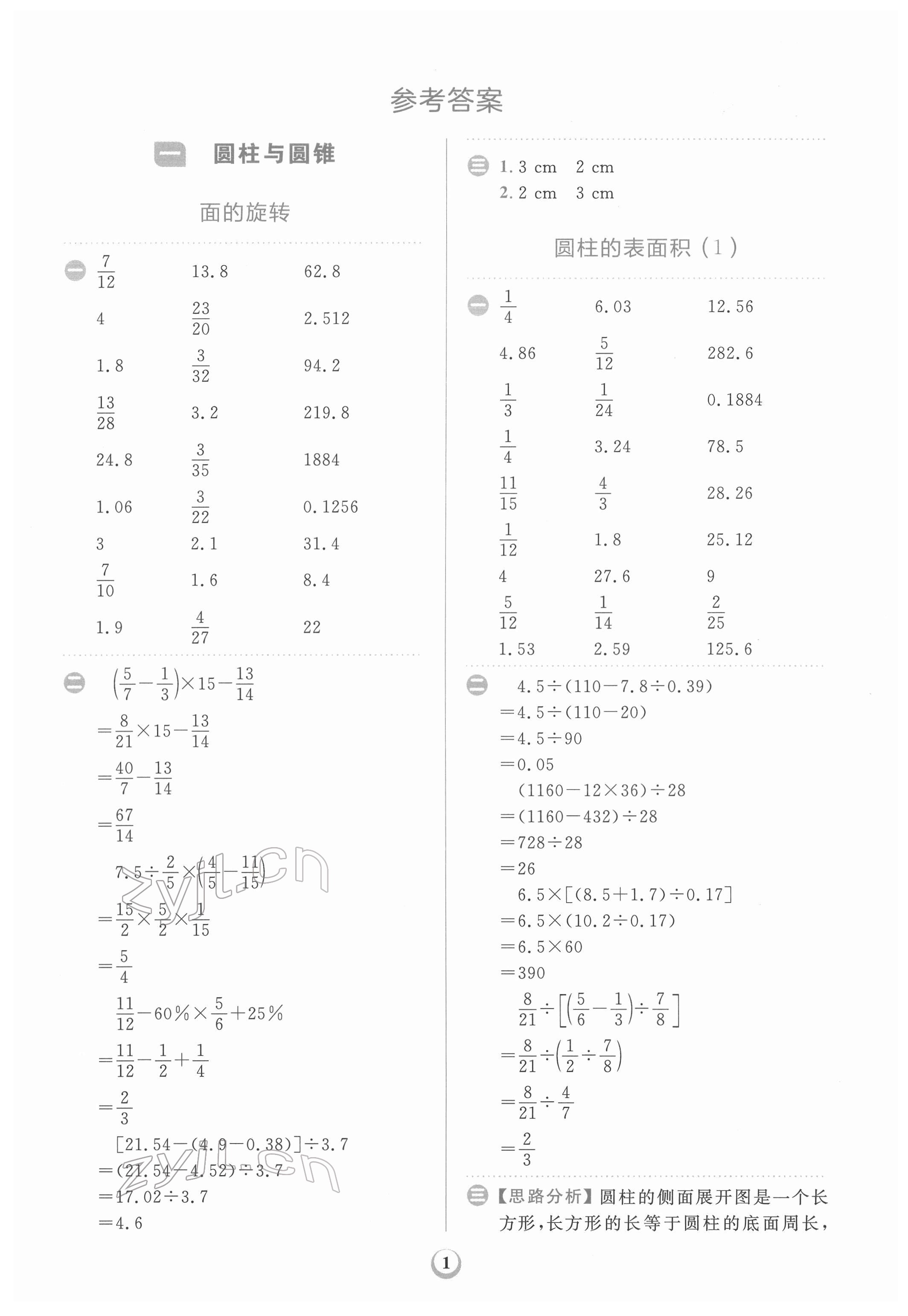 2022年金牛耳計算天天練六年級數(shù)學下冊北師大版 第1頁