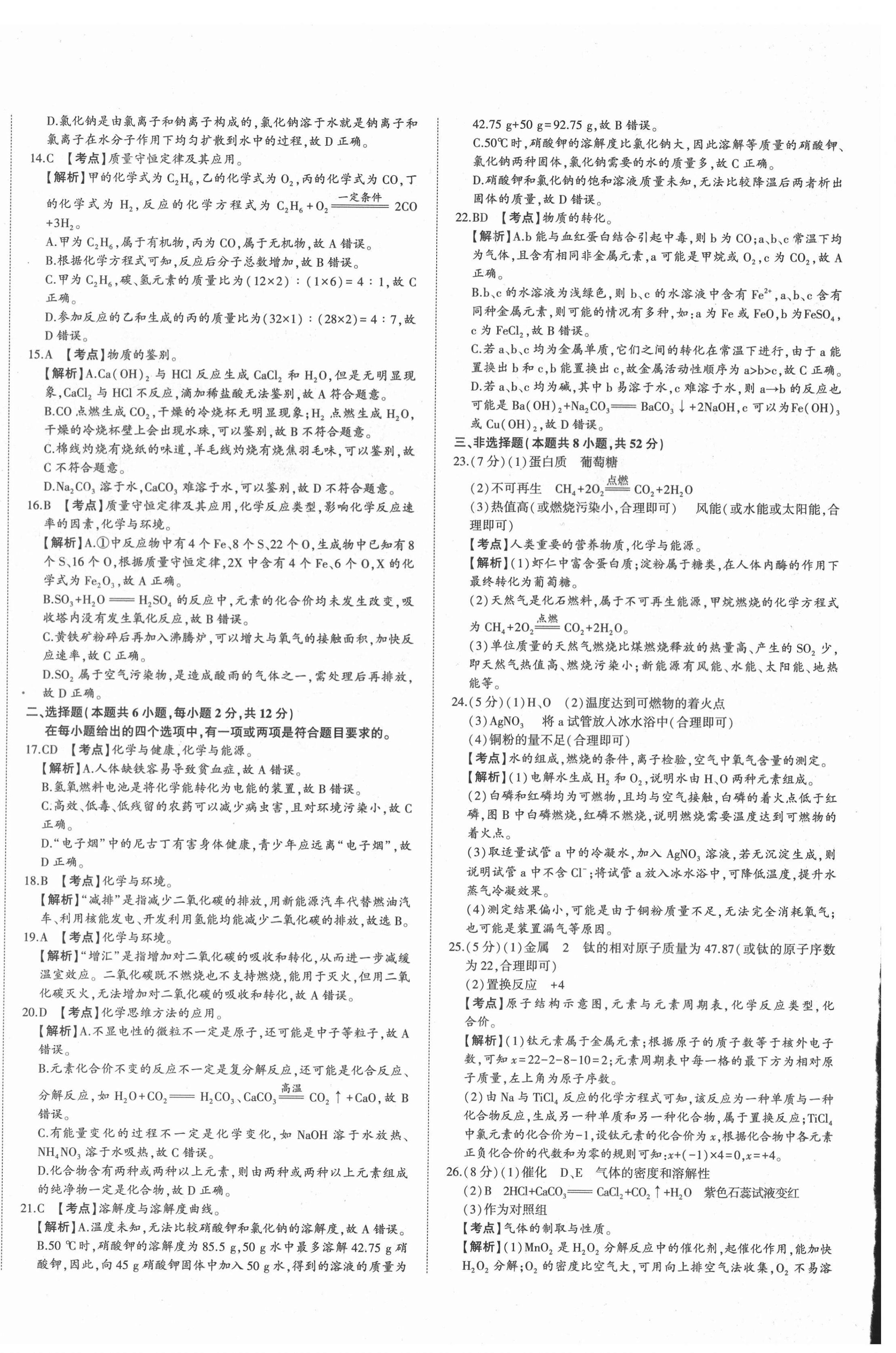 2022年星躍龍門中考真題匯編卷化學人教版山東專版 第4頁