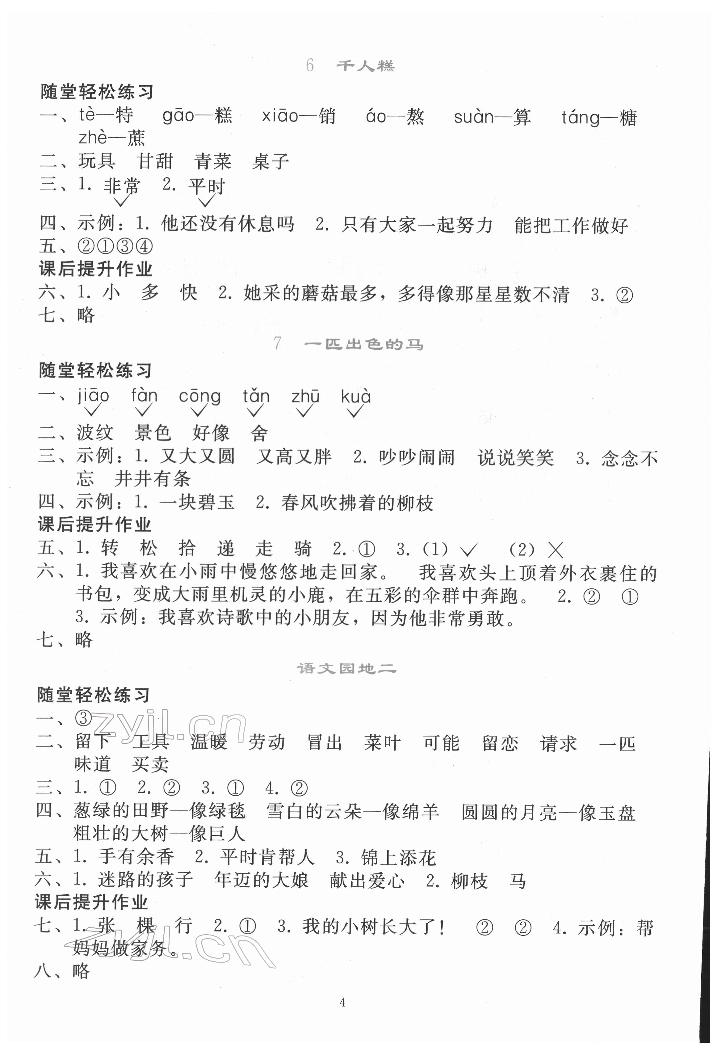 2022年同步轻松练习二年级语文下册人教版 参考答案第3页