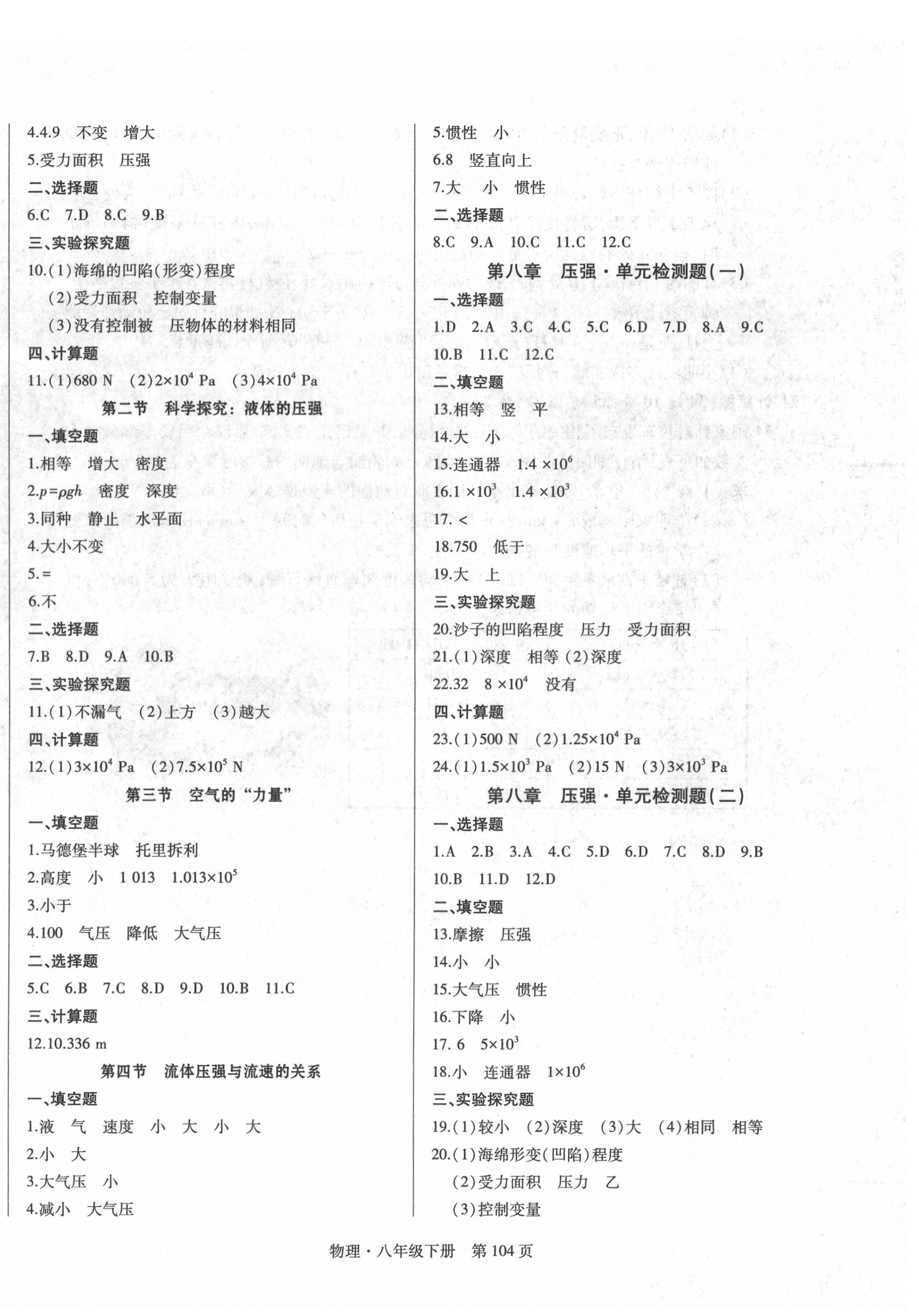 2022年初中同步練習冊自主測試卷八年級物理下冊滬科版 第2頁