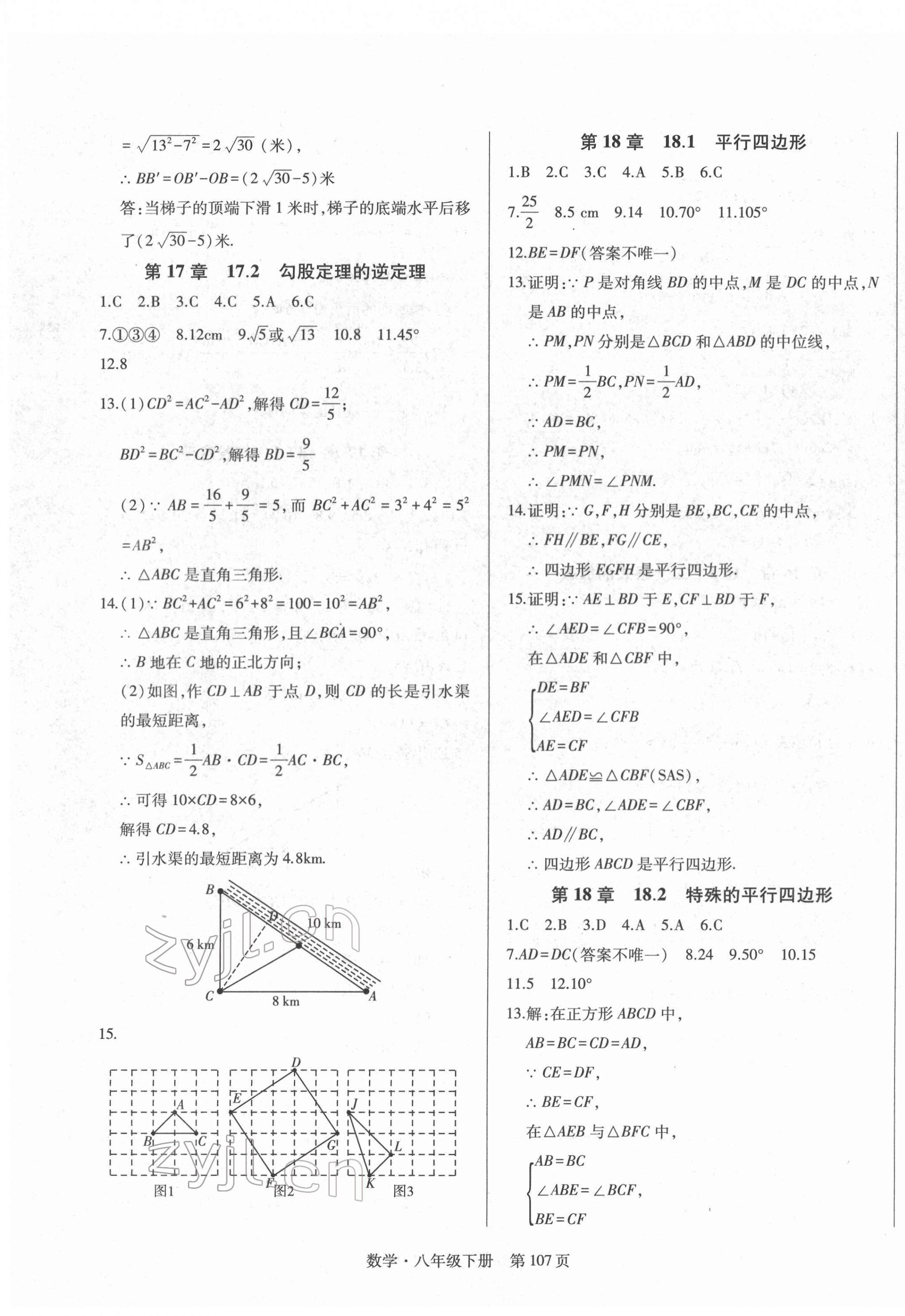 2022年初中同步練習冊自主測試卷八年級數(shù)學下冊人教版 第3頁