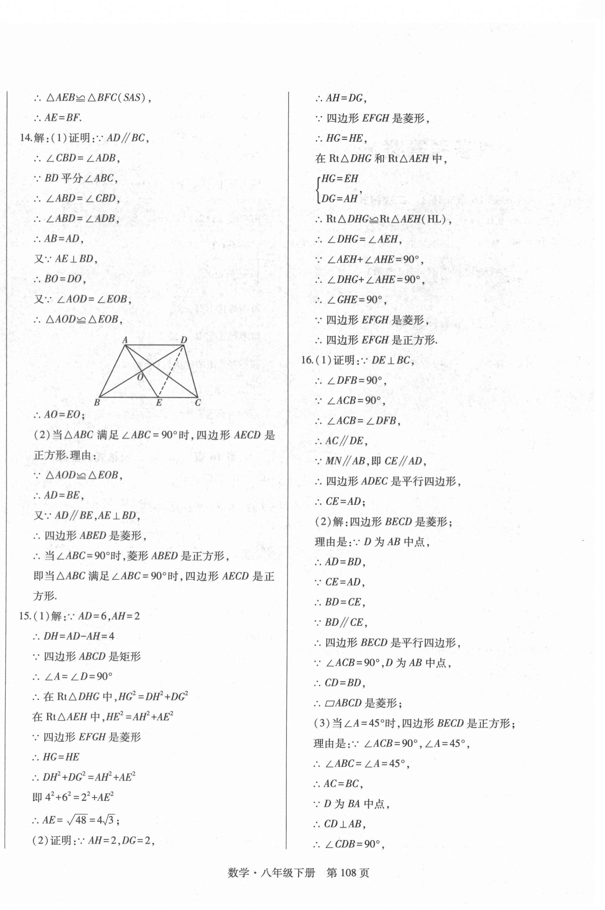 2022年初中同步練習(xí)冊(cè)自主測(cè)試卷八年級(jí)數(shù)學(xué)下冊(cè)人教版 第4頁(yè)