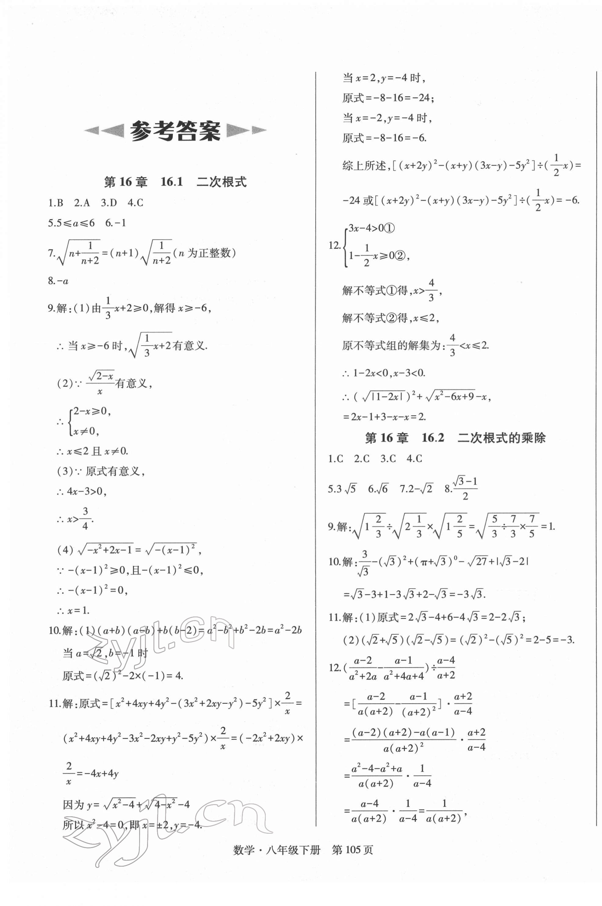 2022年初中同步練習冊自主測試卷八年級數(shù)學下冊人教版 第1頁