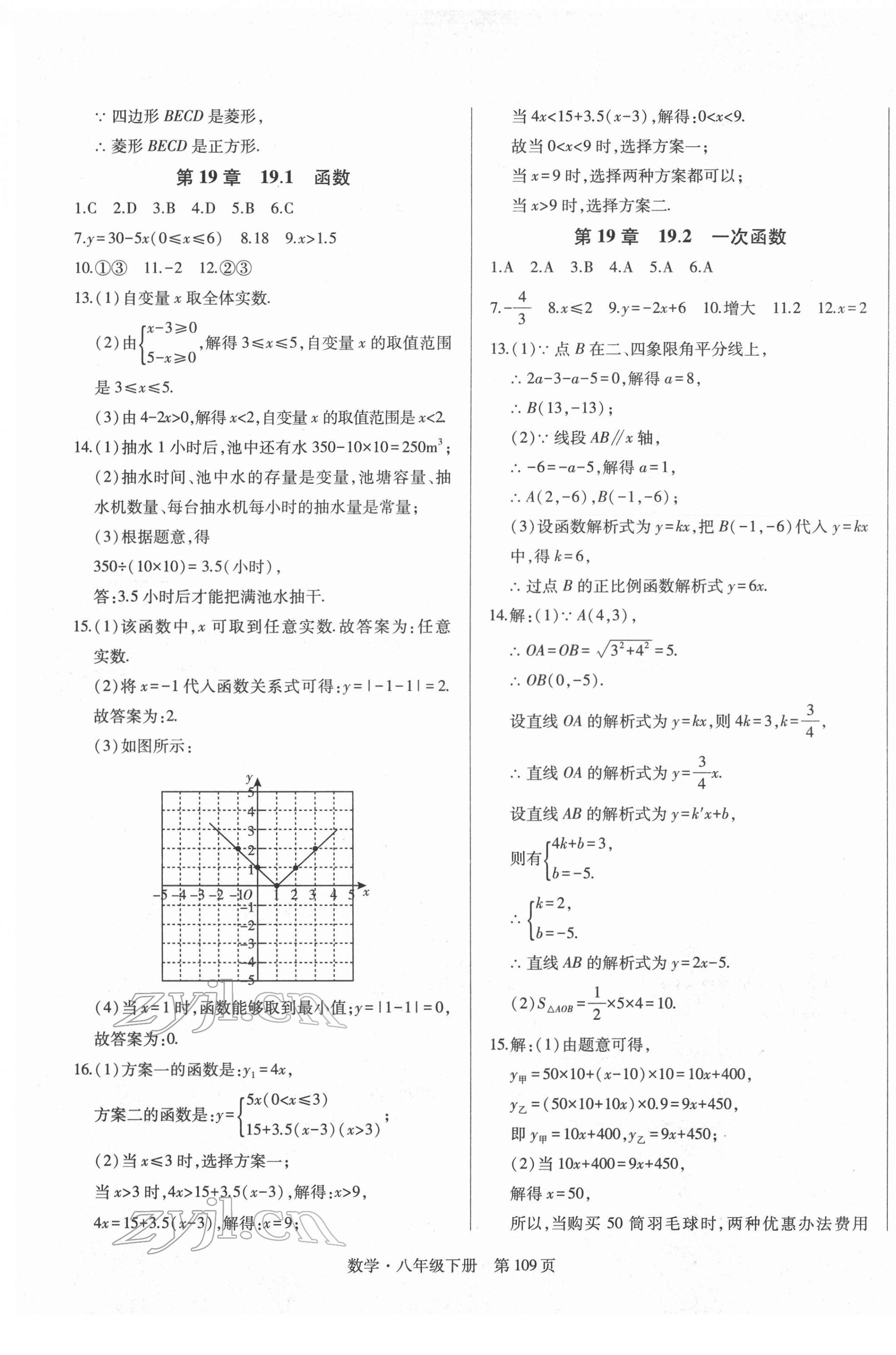 2022年初中同步练习册自主测试卷八年级数学下册人教版 第5页