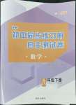 2022年初中同步練習(xí)冊自主測試卷八年級數(shù)學(xué)下冊人教版