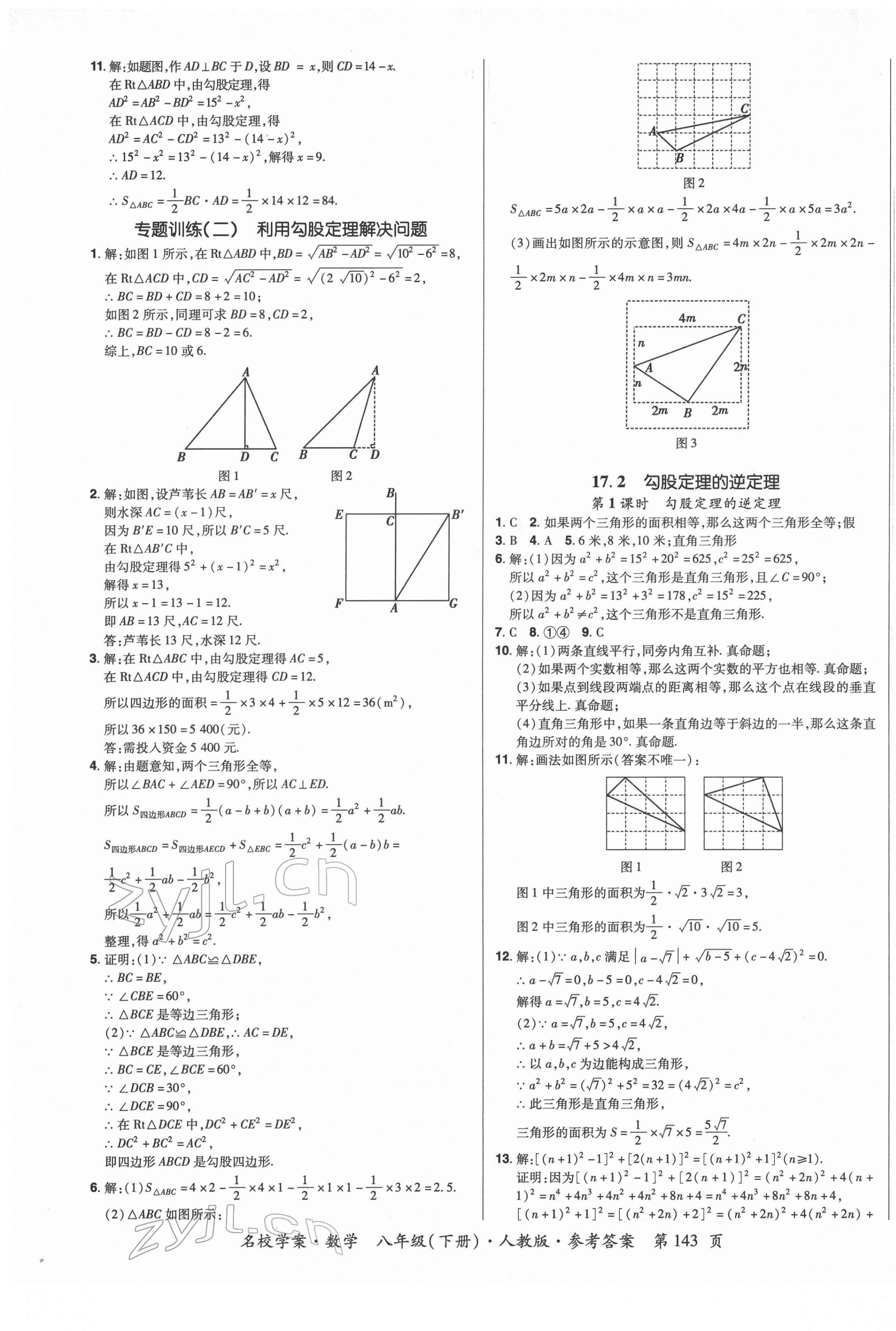 2022年国华作业本名校学案八年级数学下册人教版 第5页