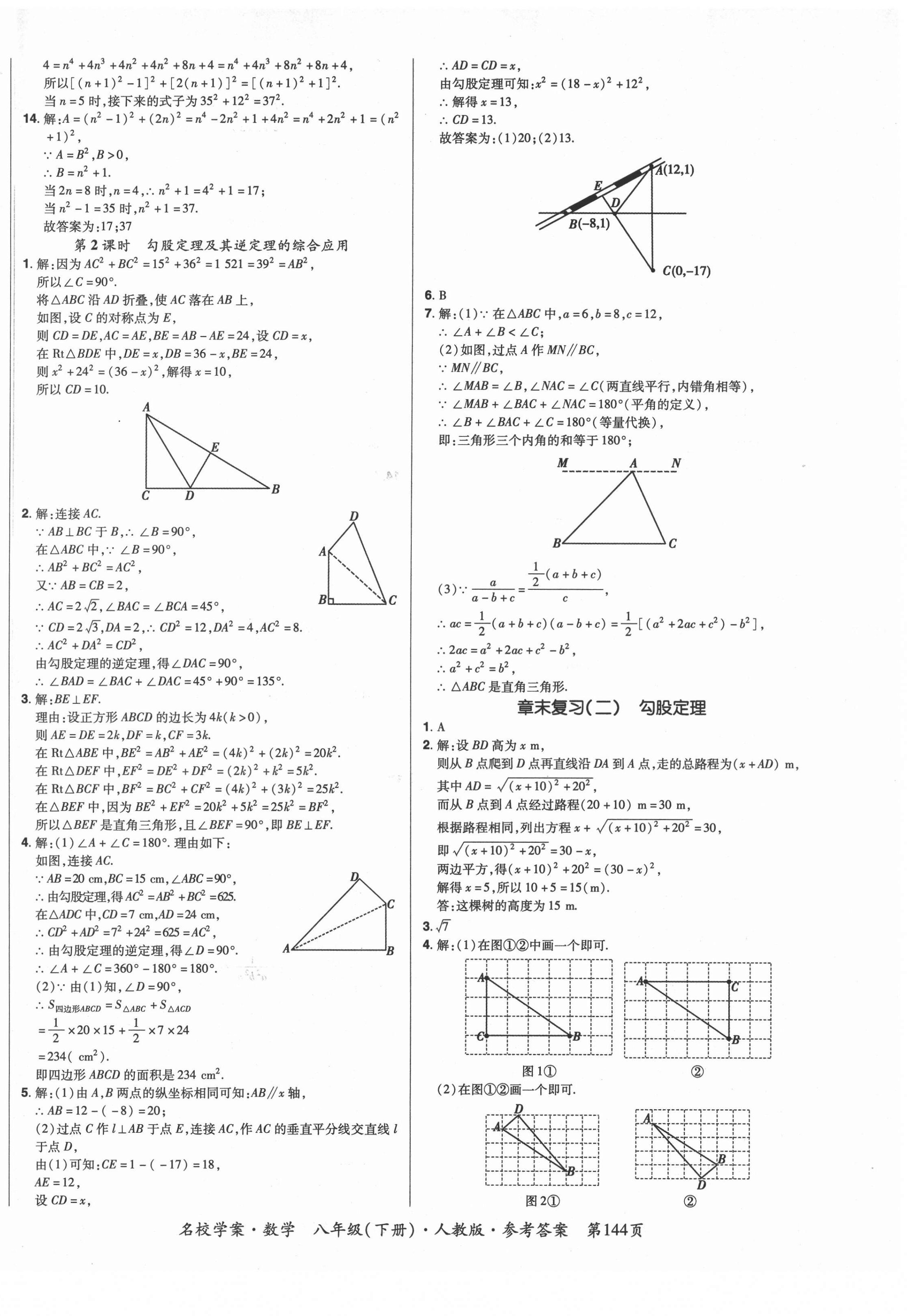 2022年国华作业本名校学案八年级数学下册人教版 第6页