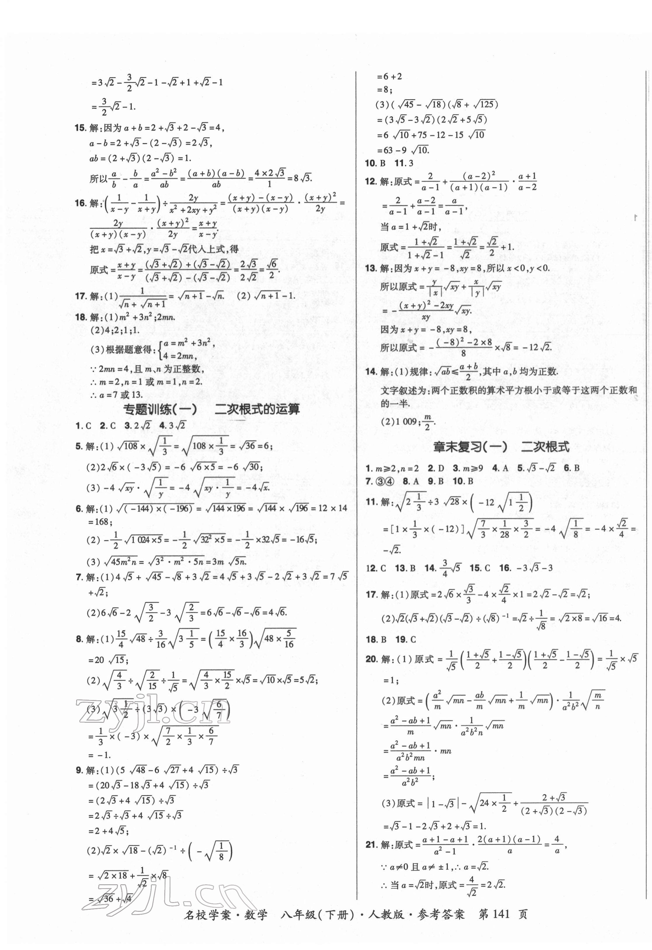 2022年国华作业本名校学案八年级数学下册人教版 第3页