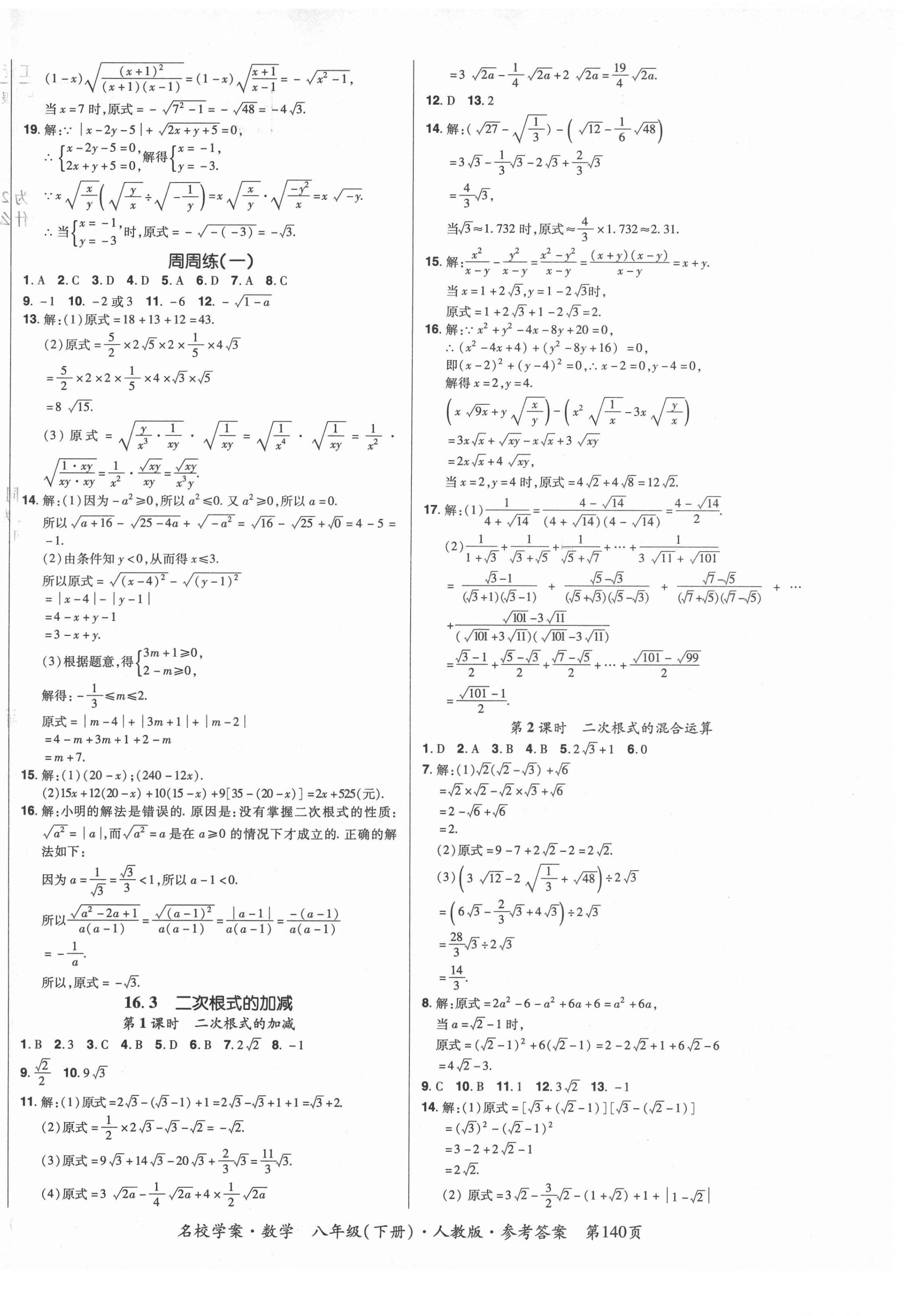 2022年國華作業(yè)本名校學(xué)案八年級數(shù)學(xué)下冊人教版 第2頁