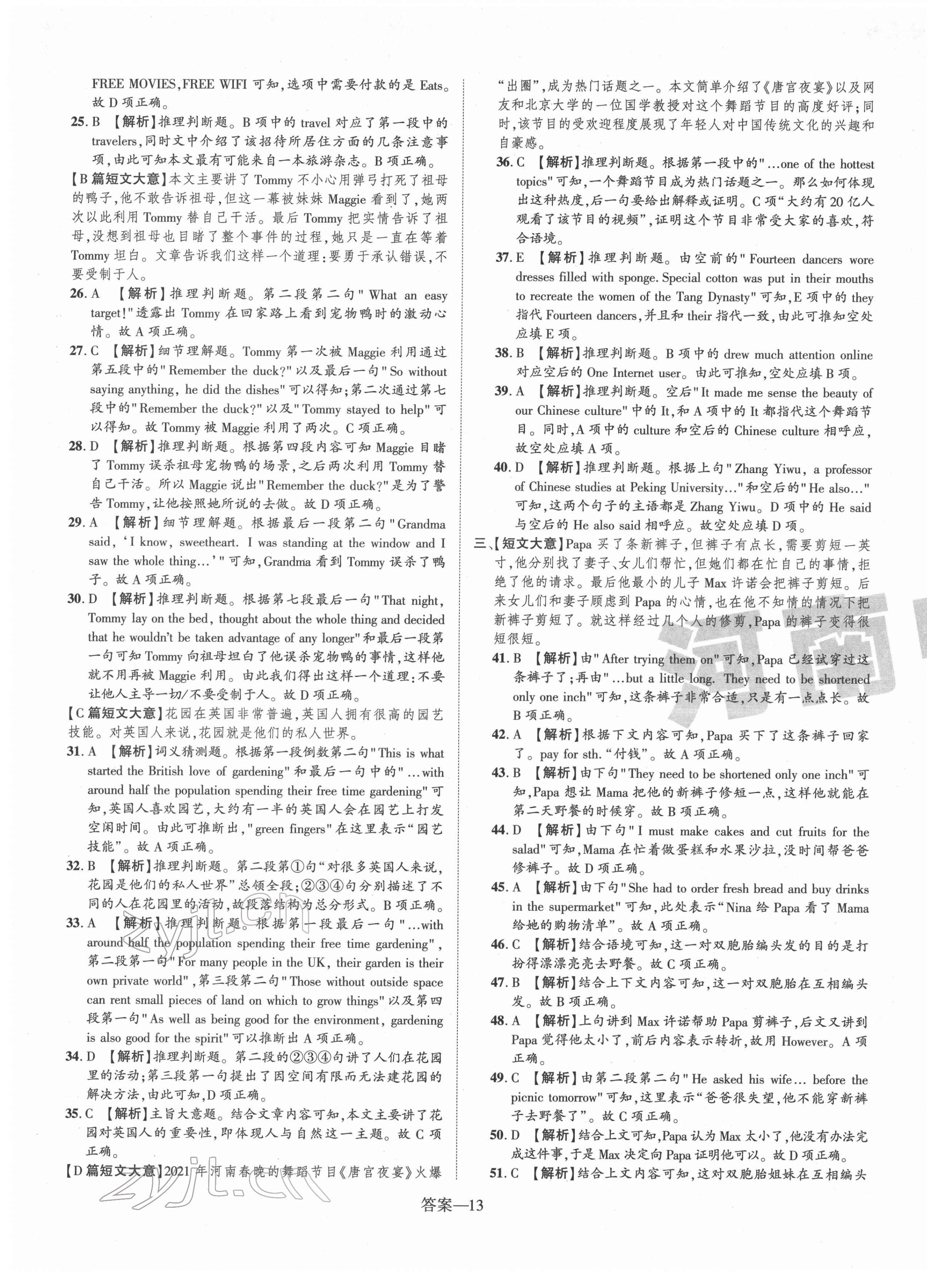 2022年优学教育河南中考试题精编英语中考精华版 第13页