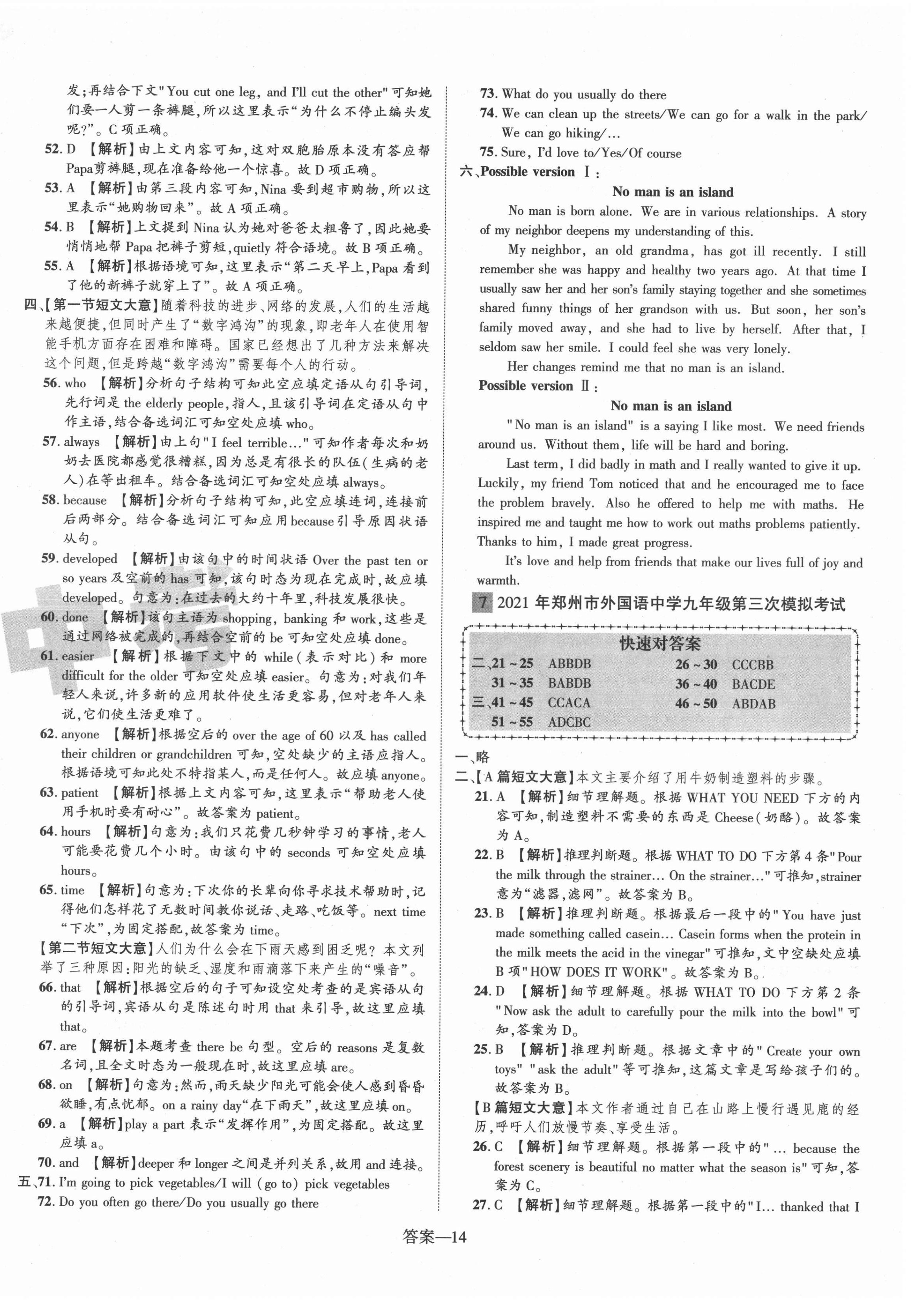 2022年优学教育河南中考试题精编英语中考精华版 第14页