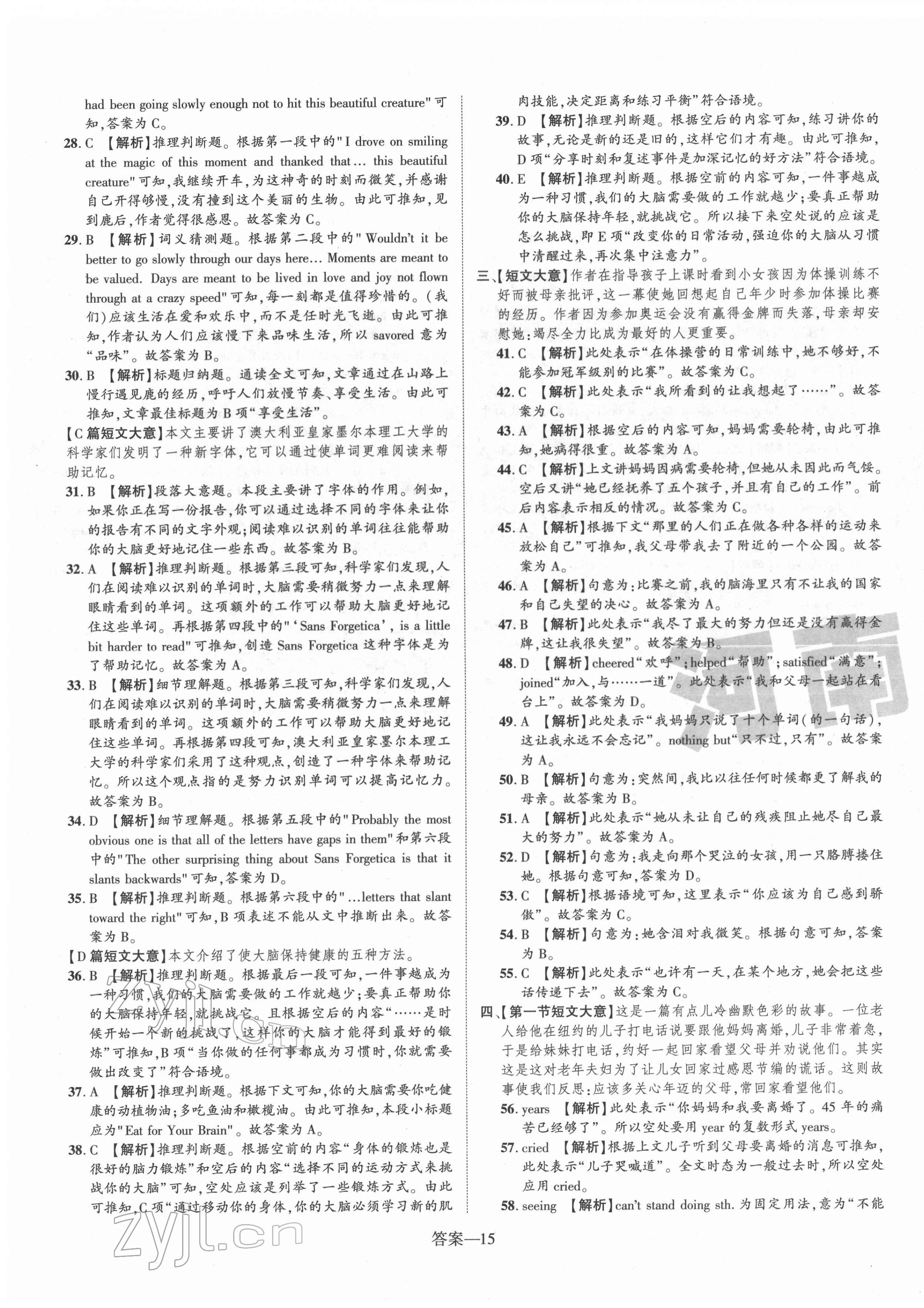 2022年优学教育河南中考试题精编英语中考精华版 第15页