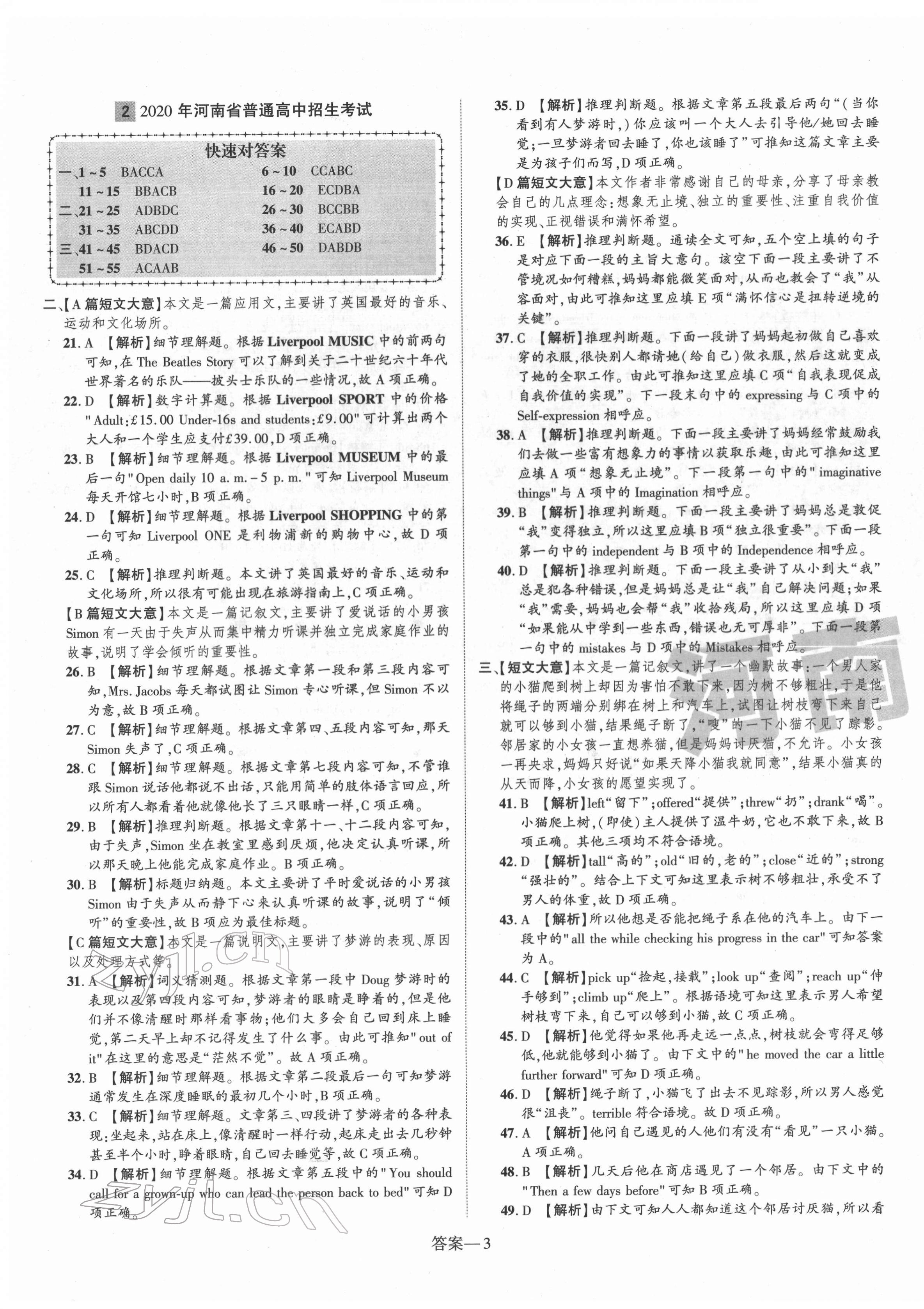 2022年优学教育河南中考试题精编英语中考精华版 第3页