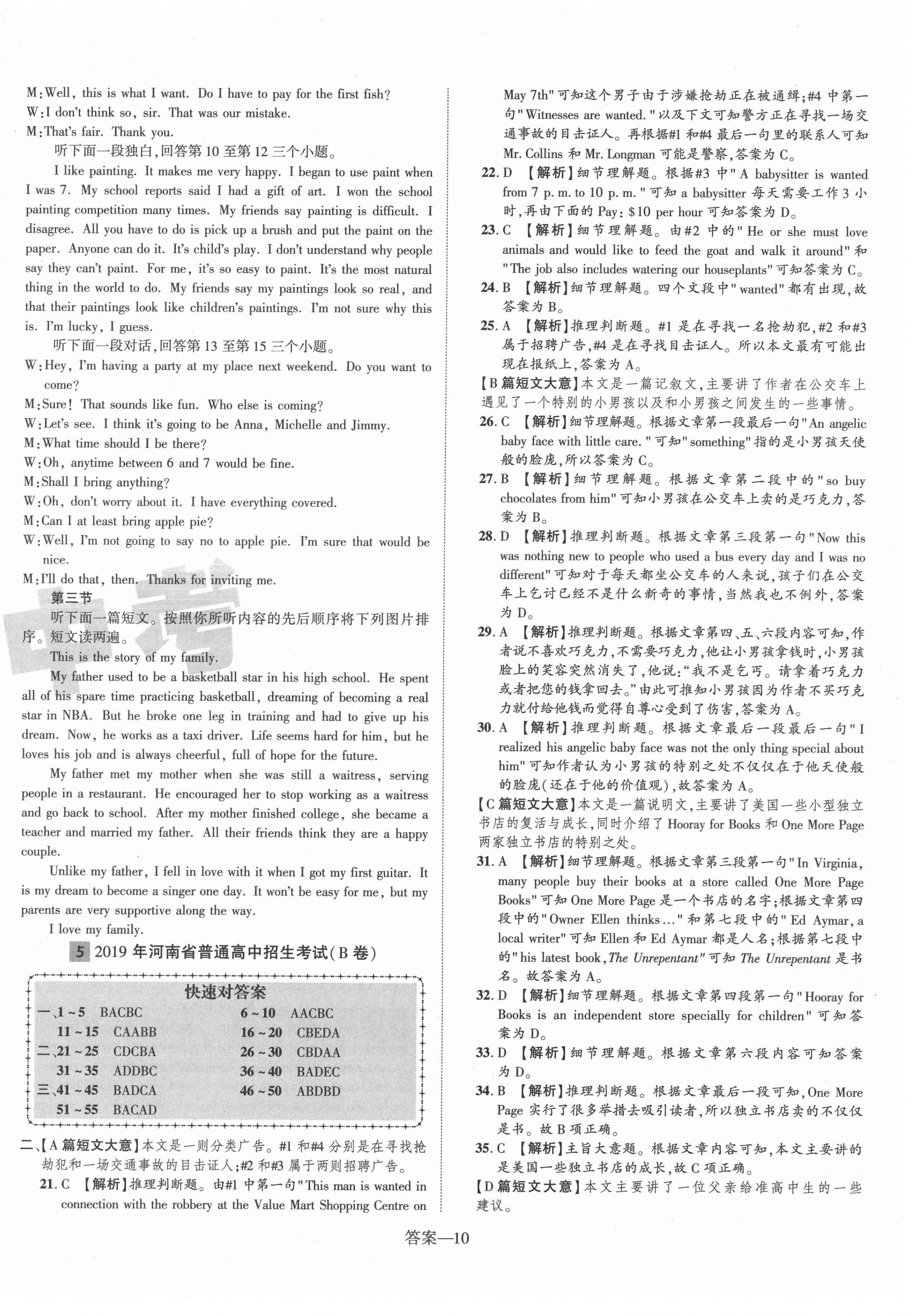 2022年優(yōu)學(xué)教育河南中考試題精編英語(yǔ)中考精華版 第10頁(yè)