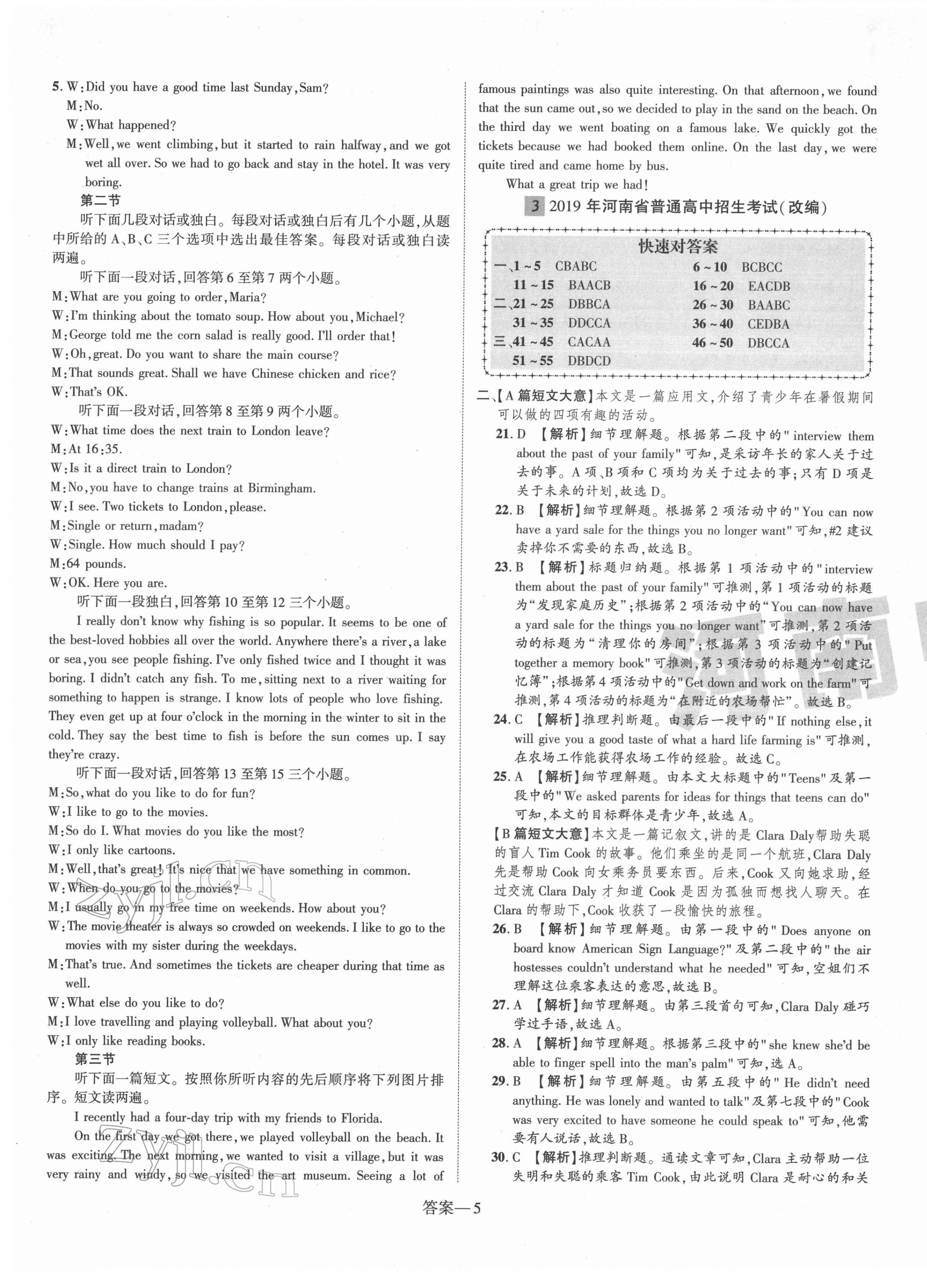 2022年优学教育河南中考试题精编英语中考精华版 第5页