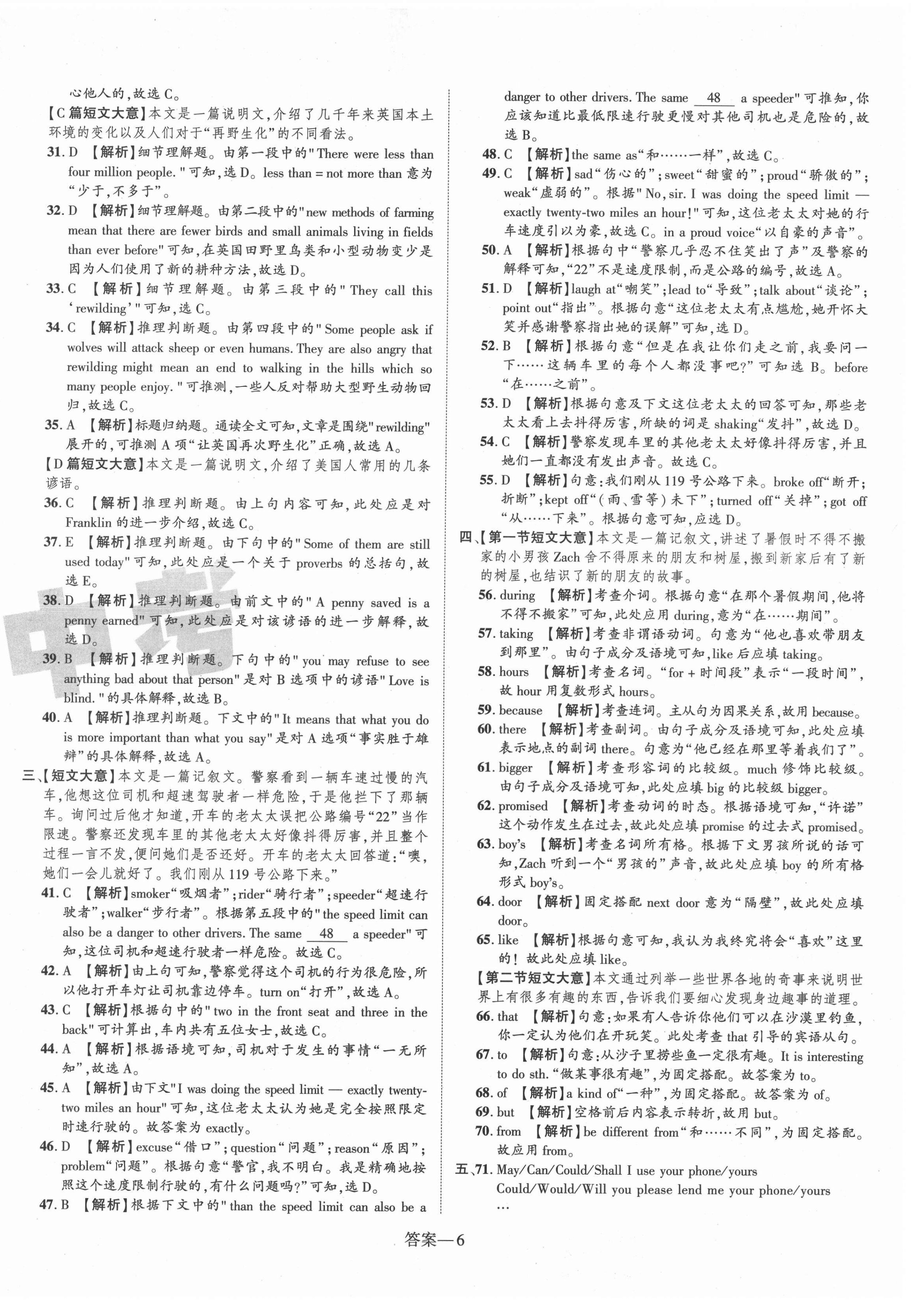 2022年优学教育河南中考试题精编英语中考精华版 第6页