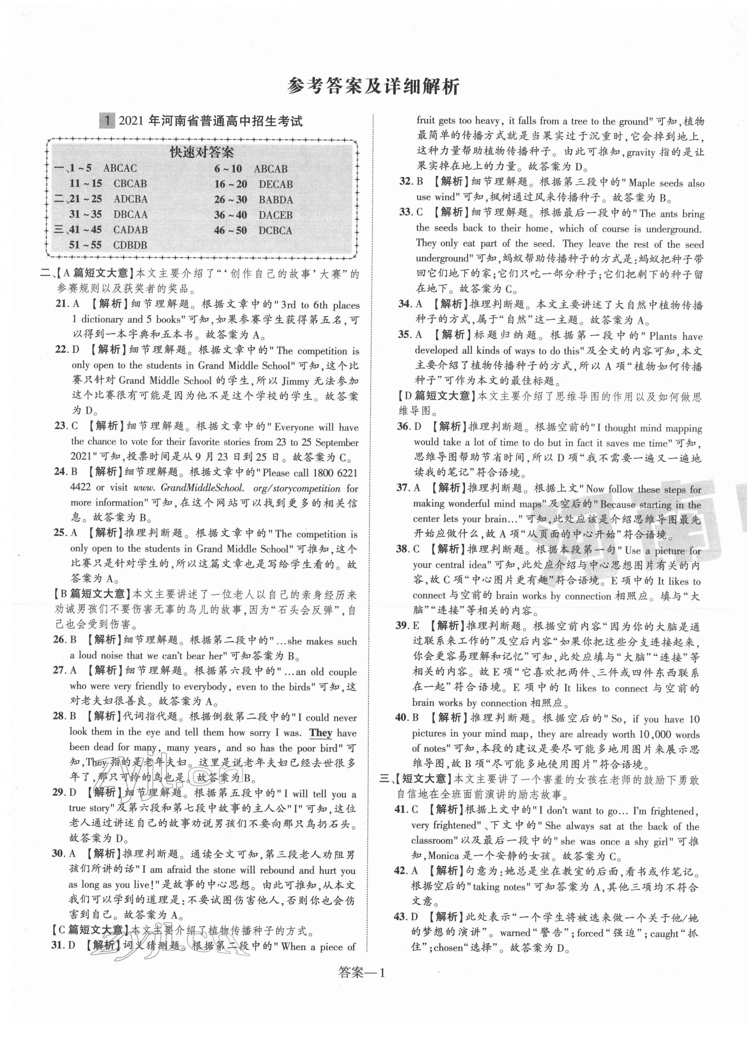 2022年优学教育河南中考试题精编英语中考精华版 第1页