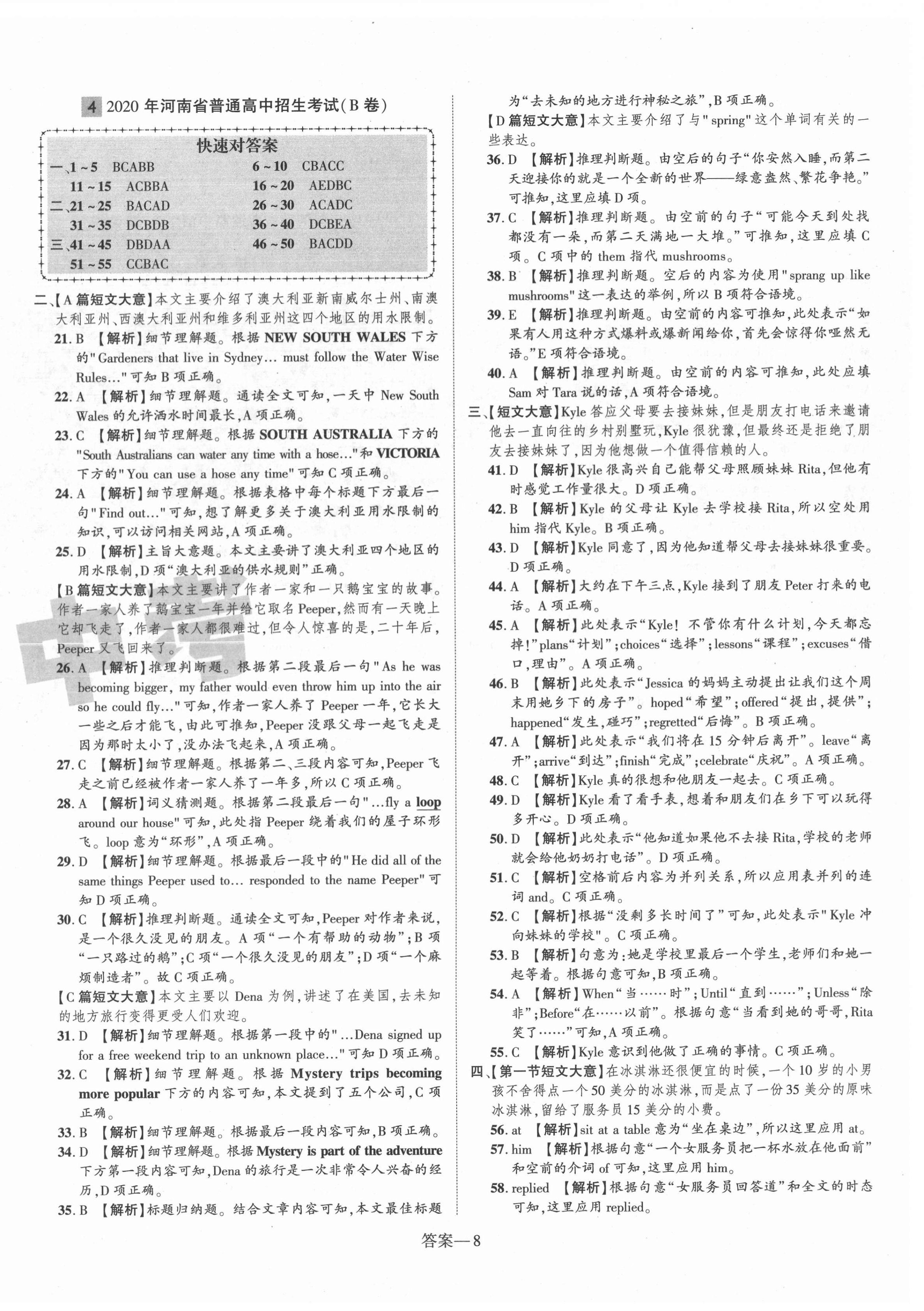 2022年优学教育河南中考试题精编英语中考精华版 第8页