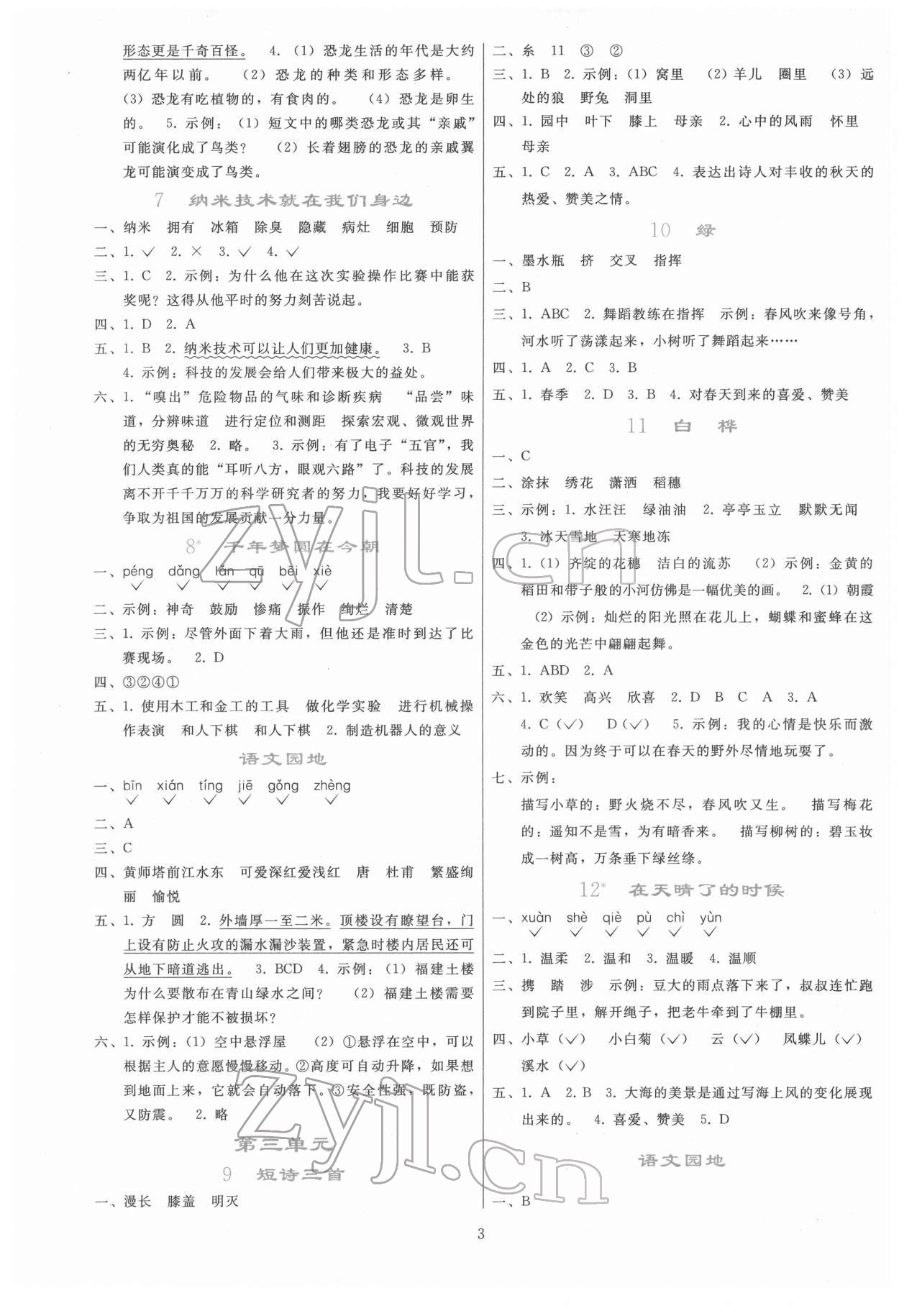 2022年同步轻松练习四年级语文下册人教版 参考答案第2页