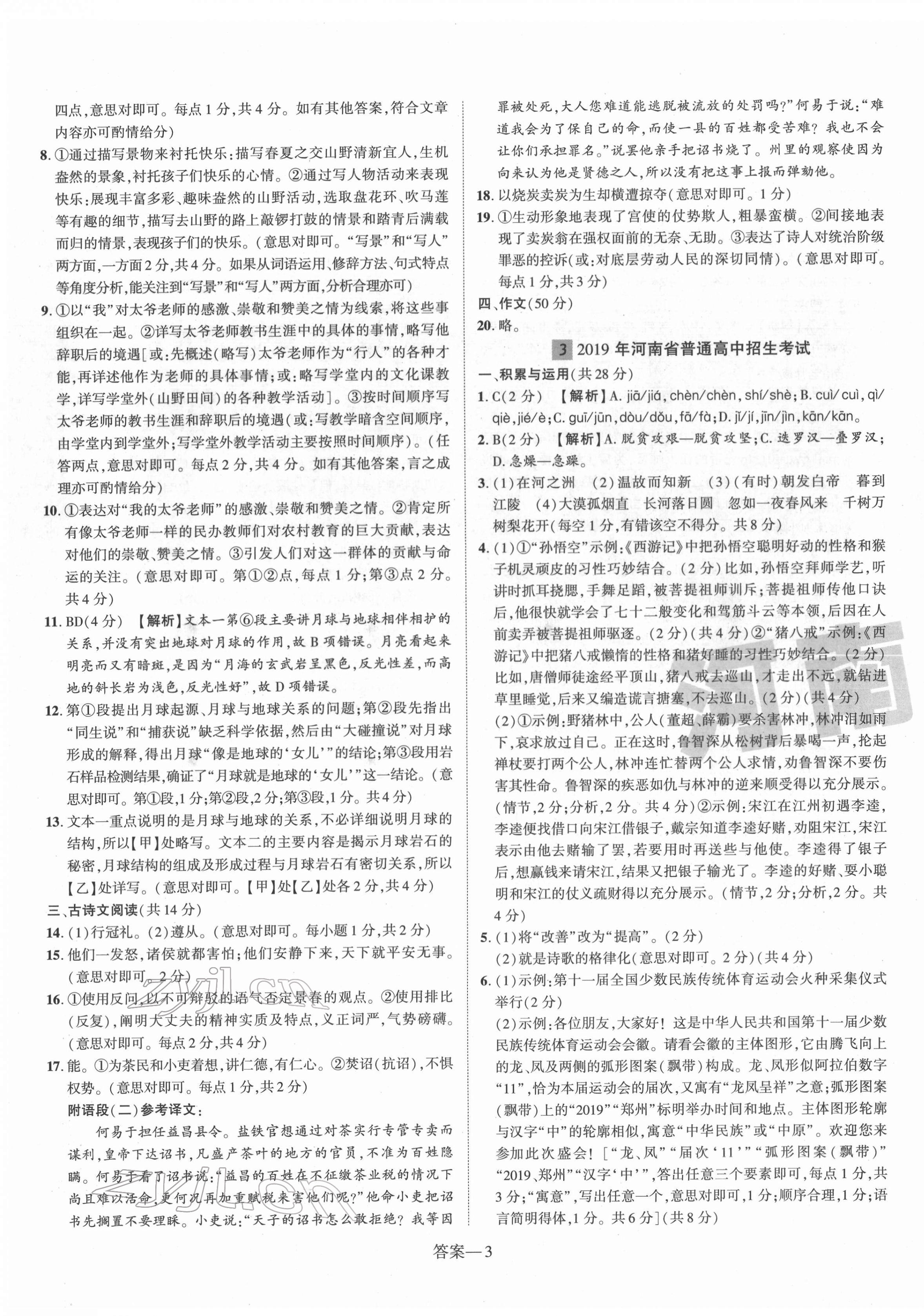 2022年优学教育河南中考试题精编语文精华版 第3页